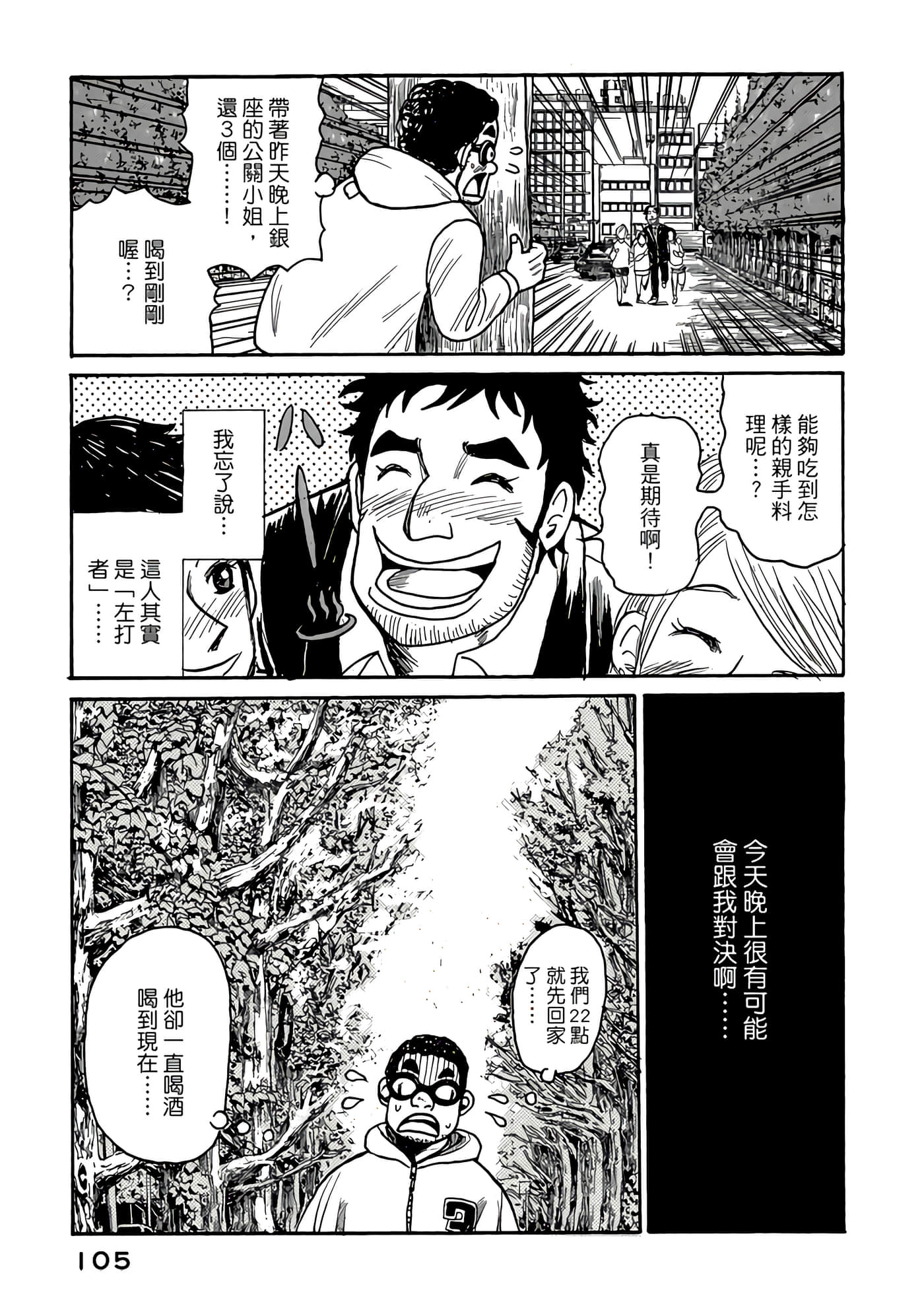Page 105