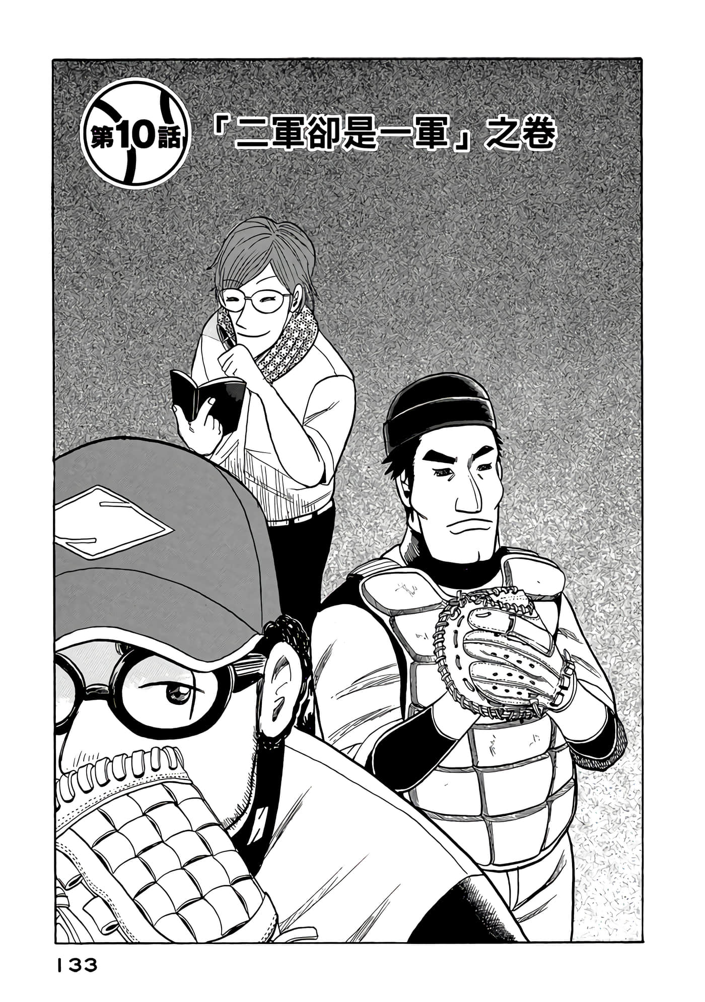 Page 133