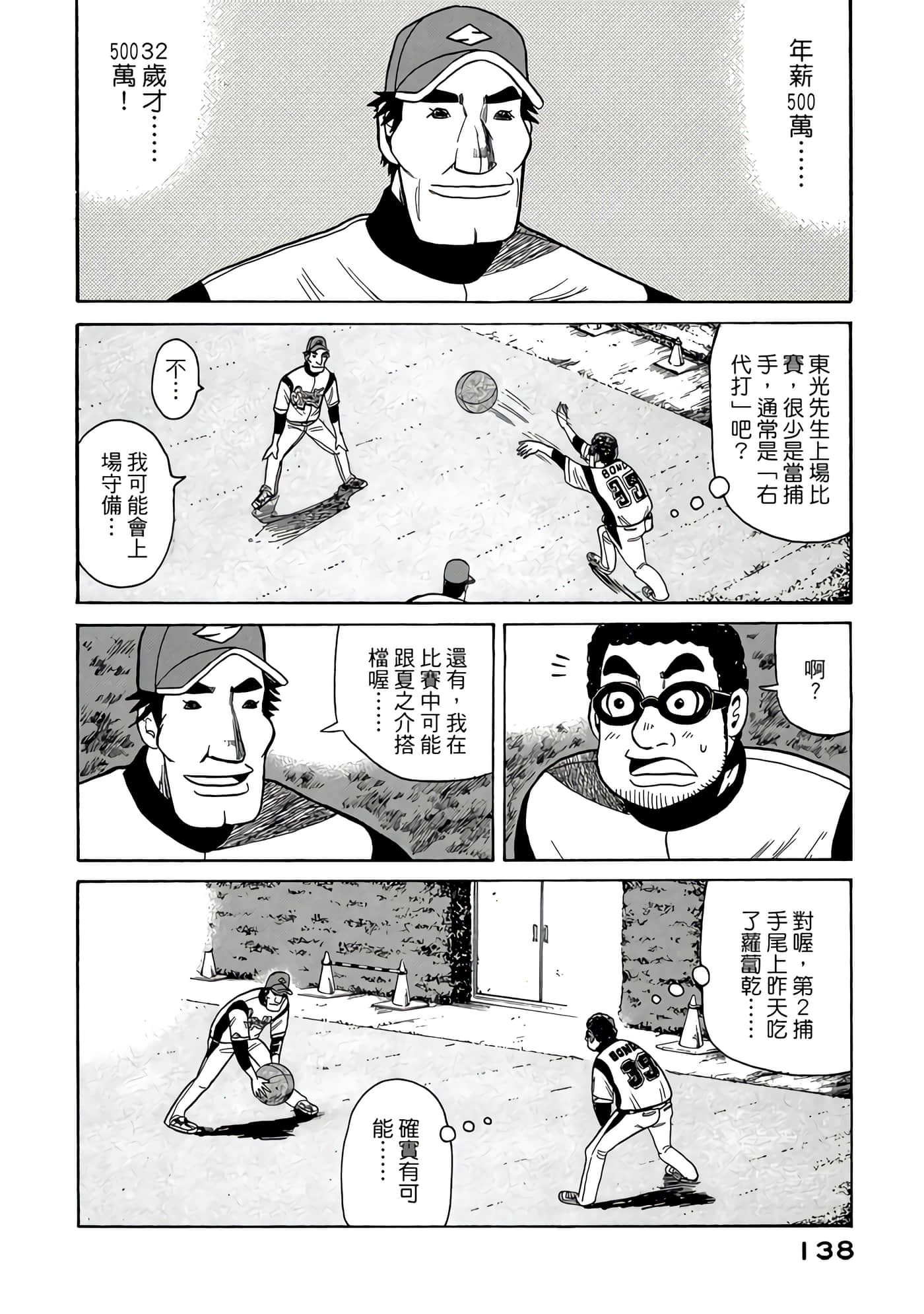 Page 138
