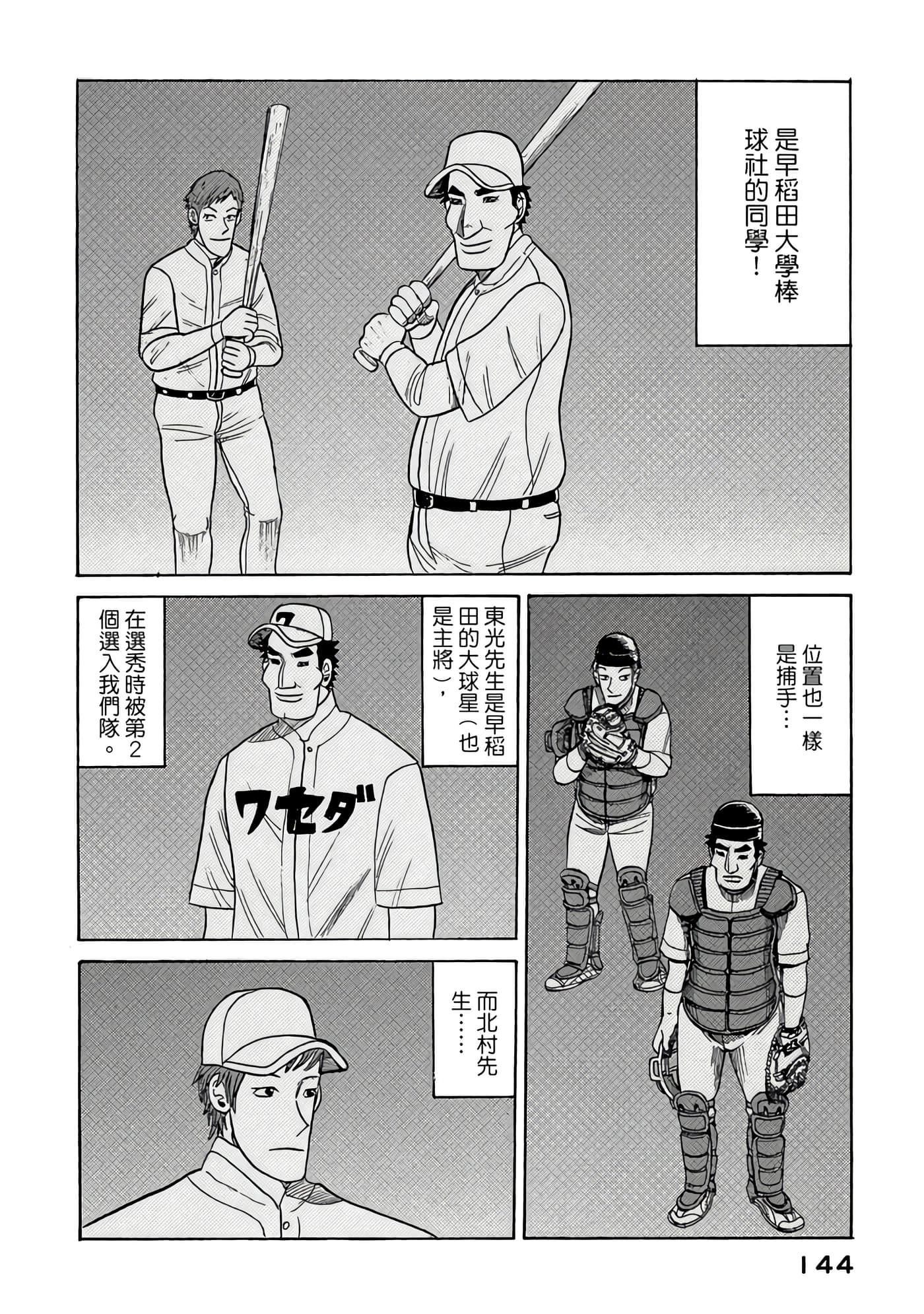 Page 144