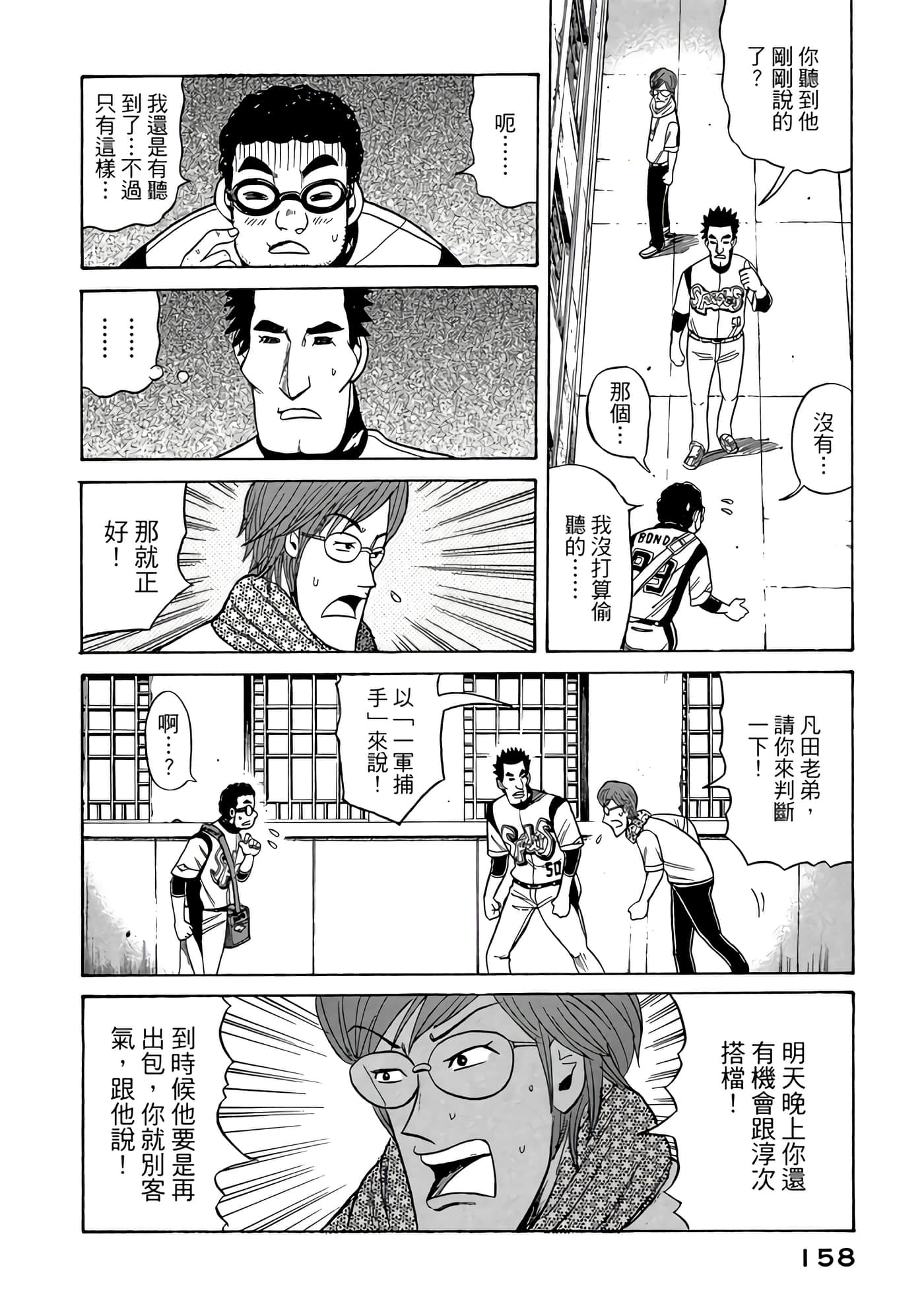 Page 158