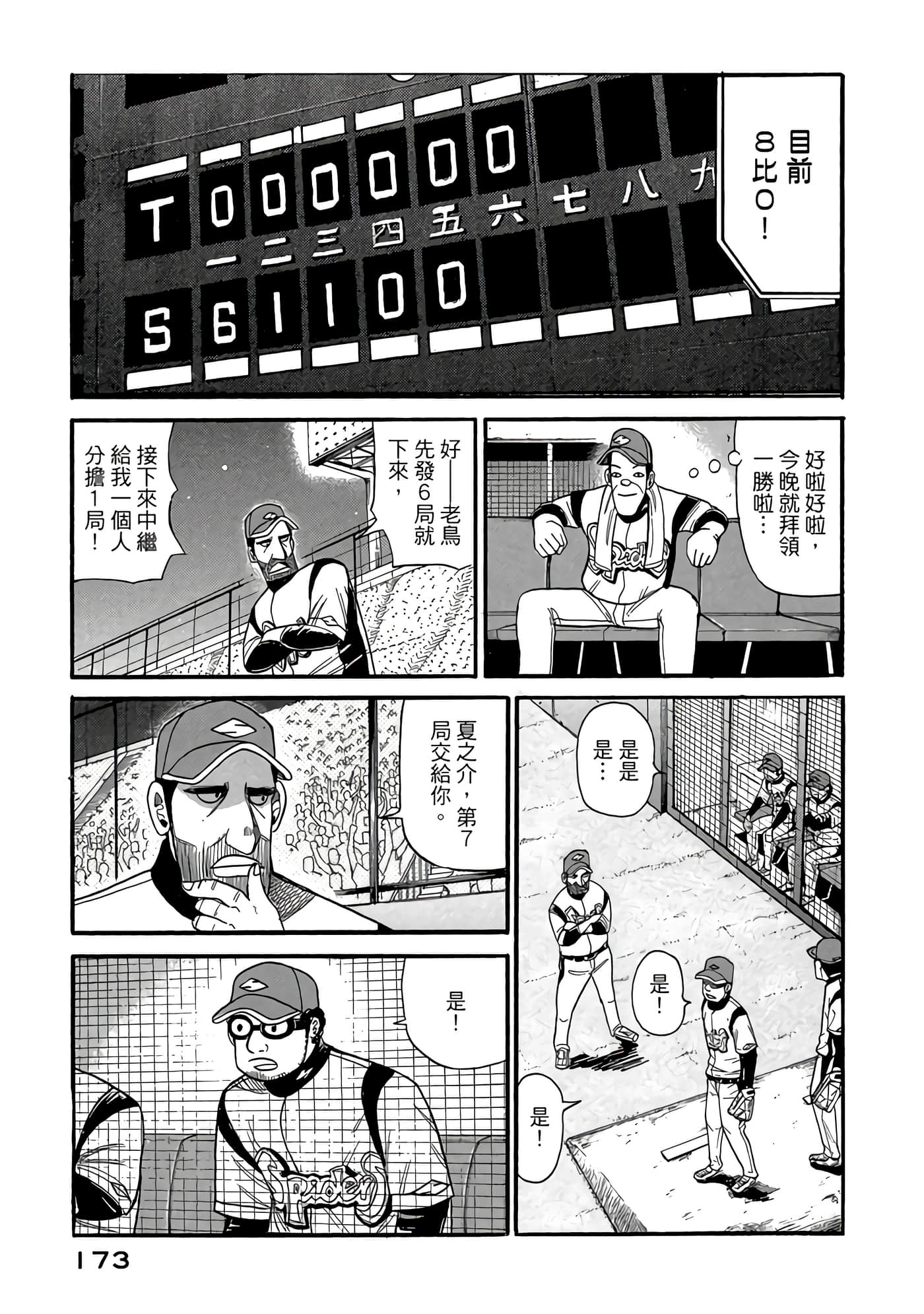 Page 173