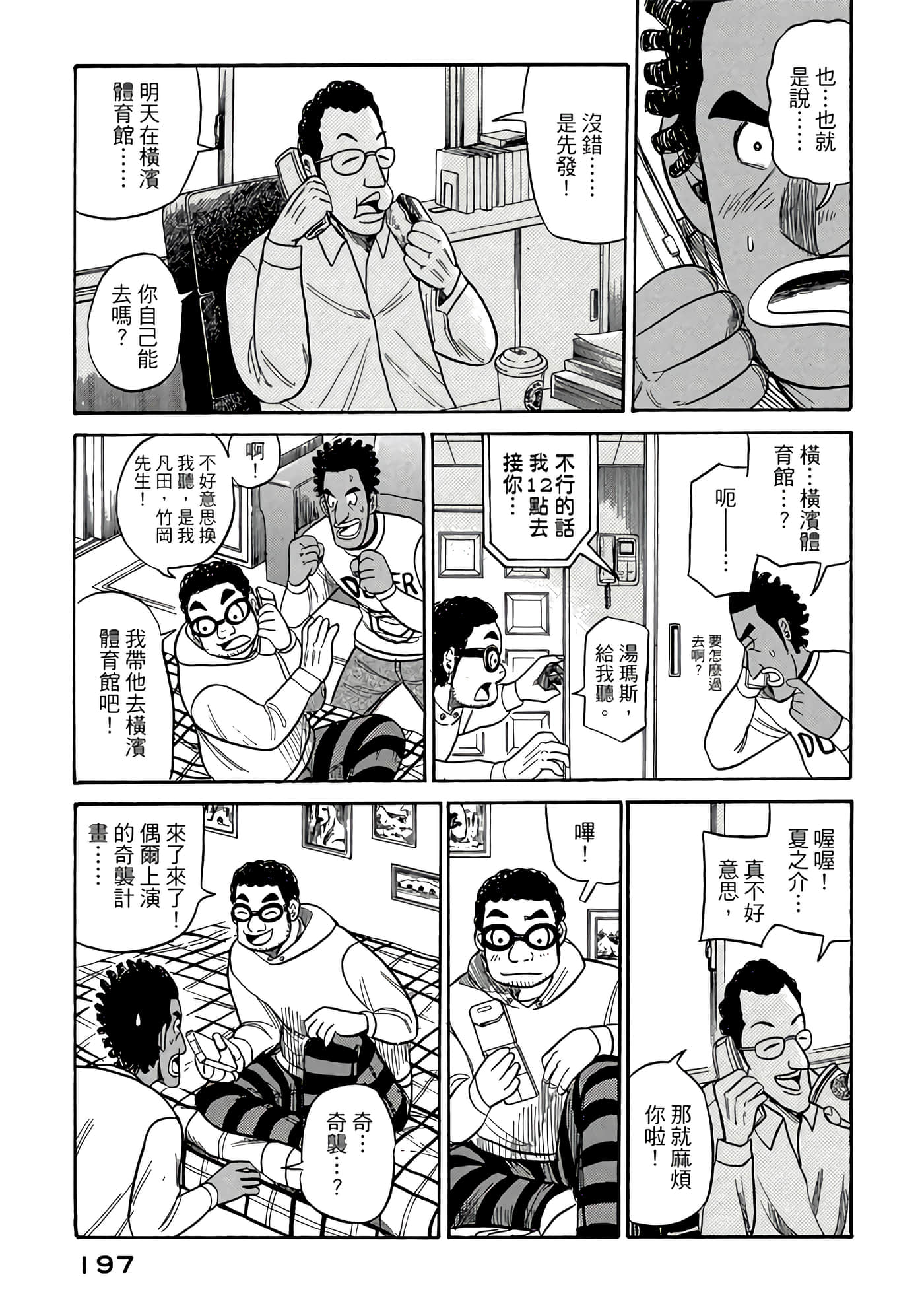 Page 197