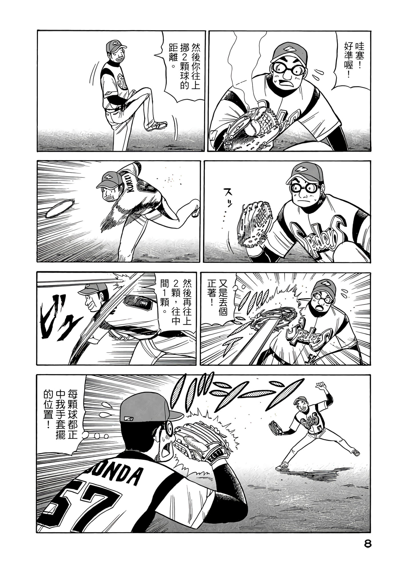 Page 8
