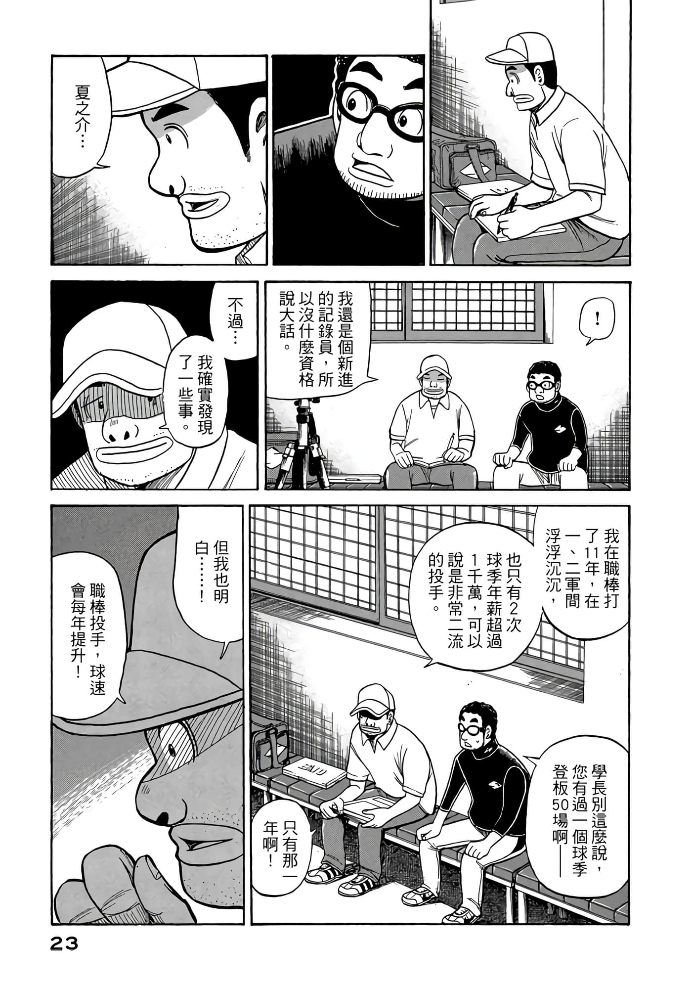 Page 23