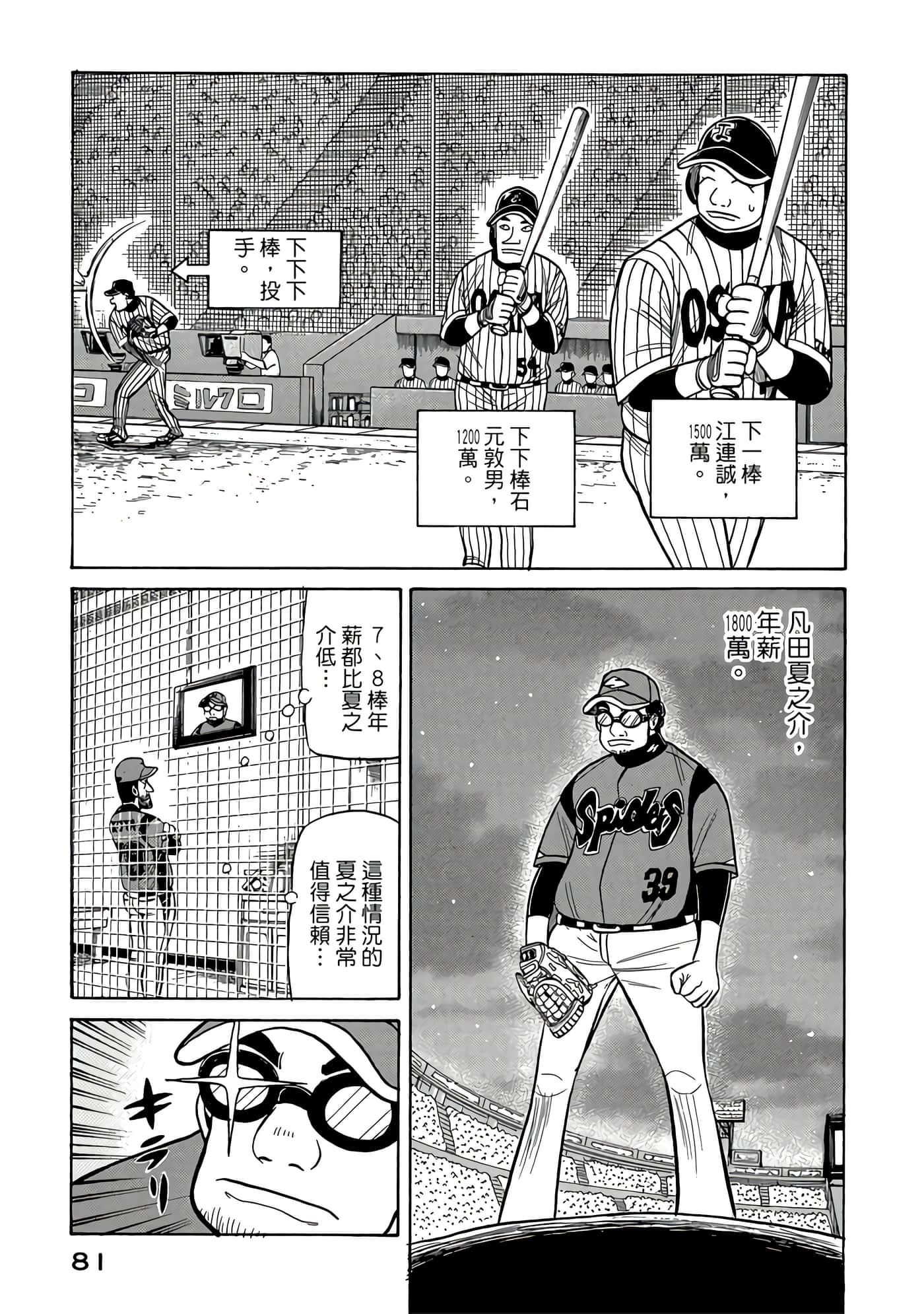 Page 81