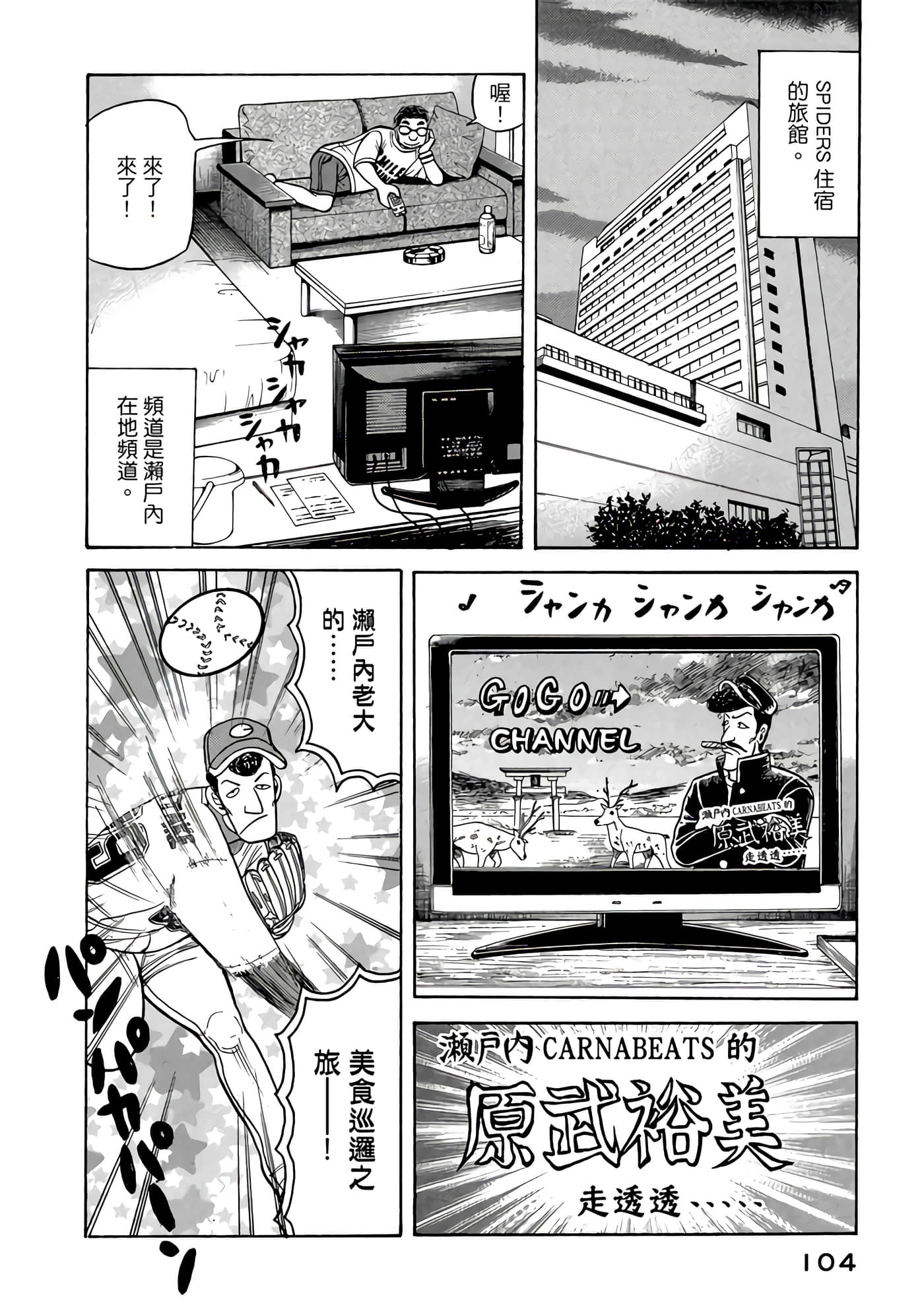 Page 104