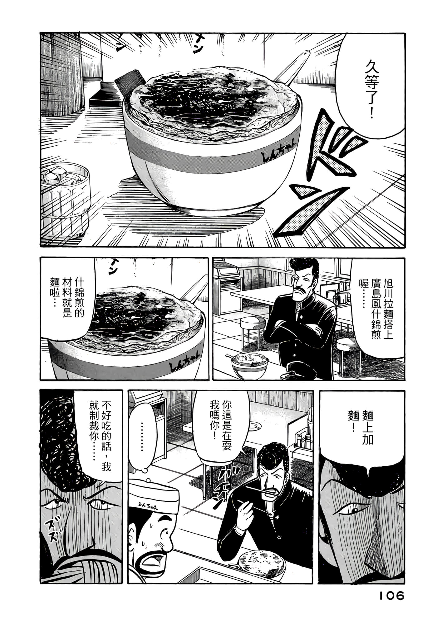 Page 106