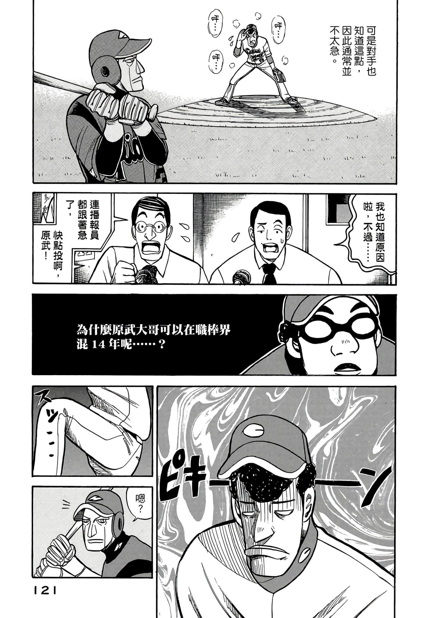 Page 121