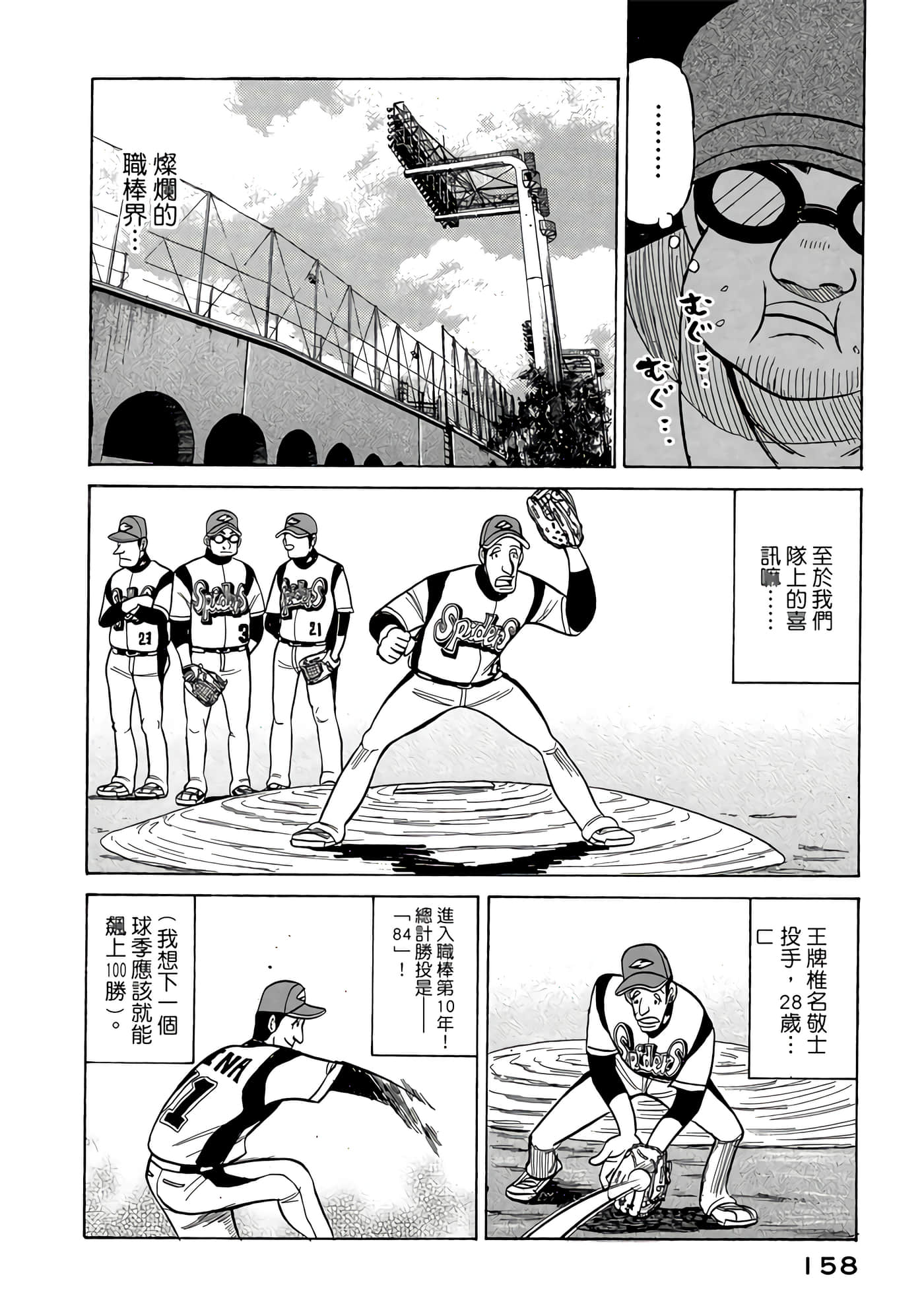 Page 158