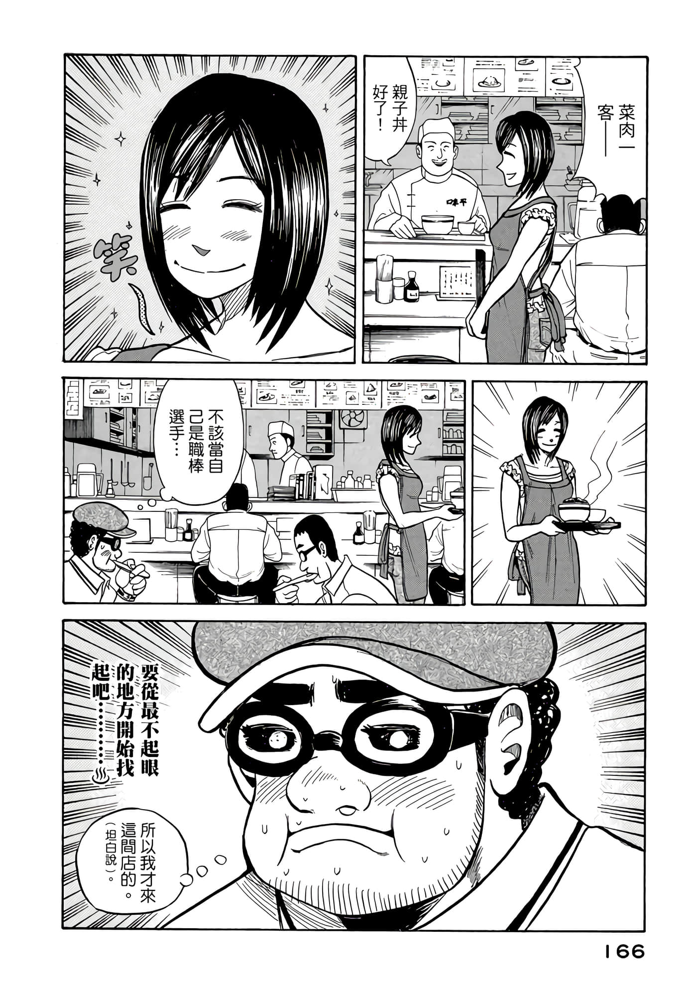 Page 166