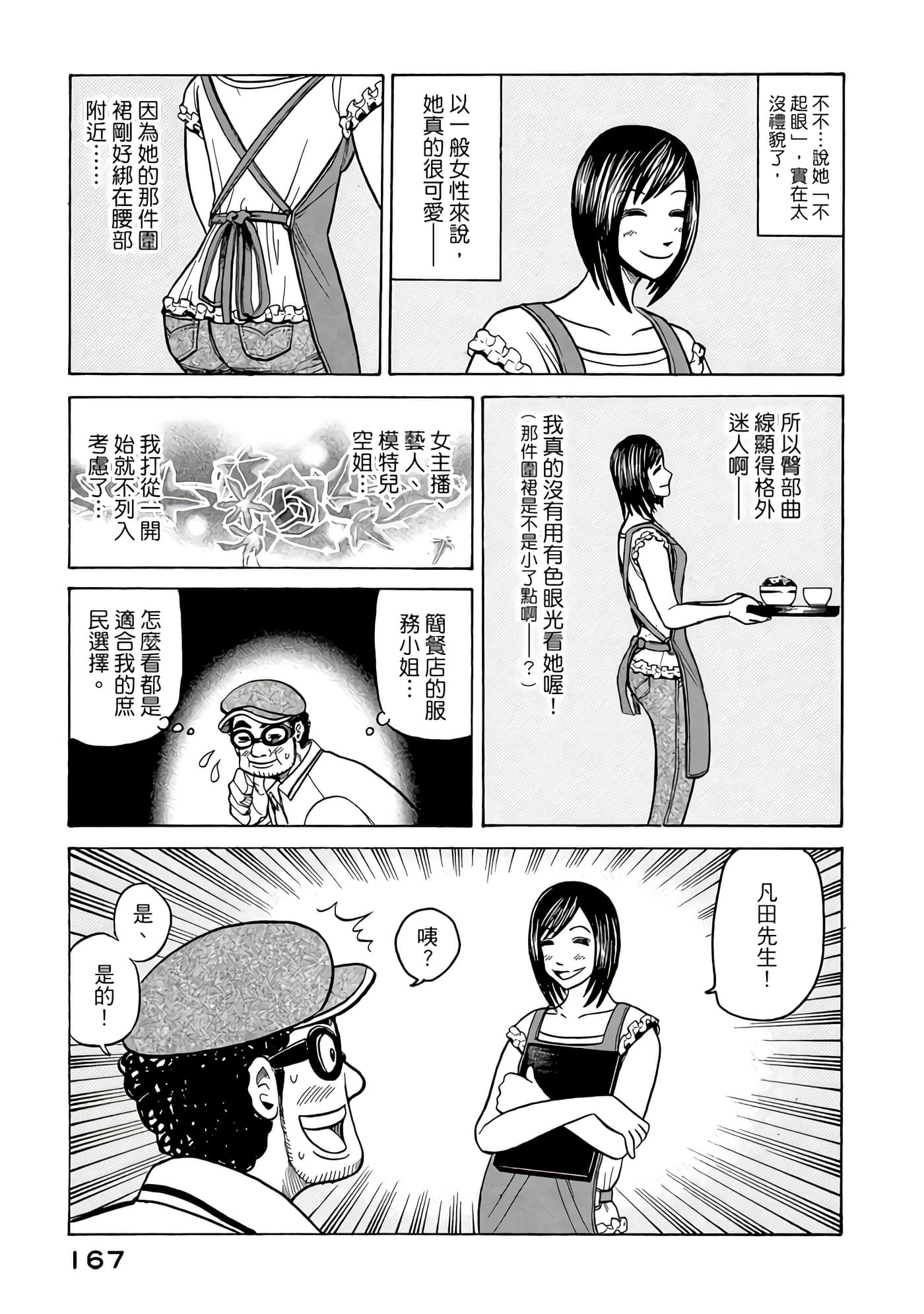 Page 167