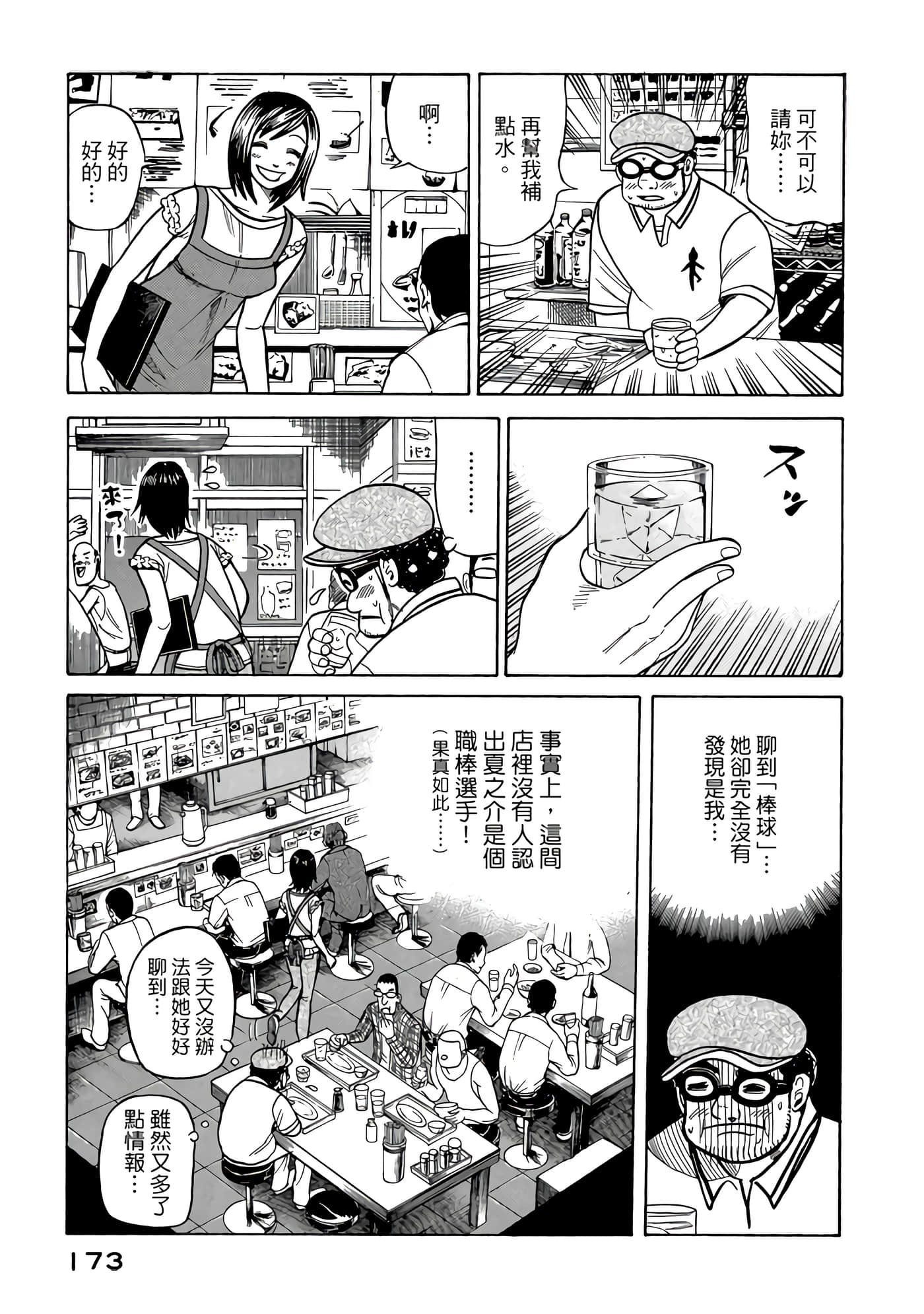 Page 173