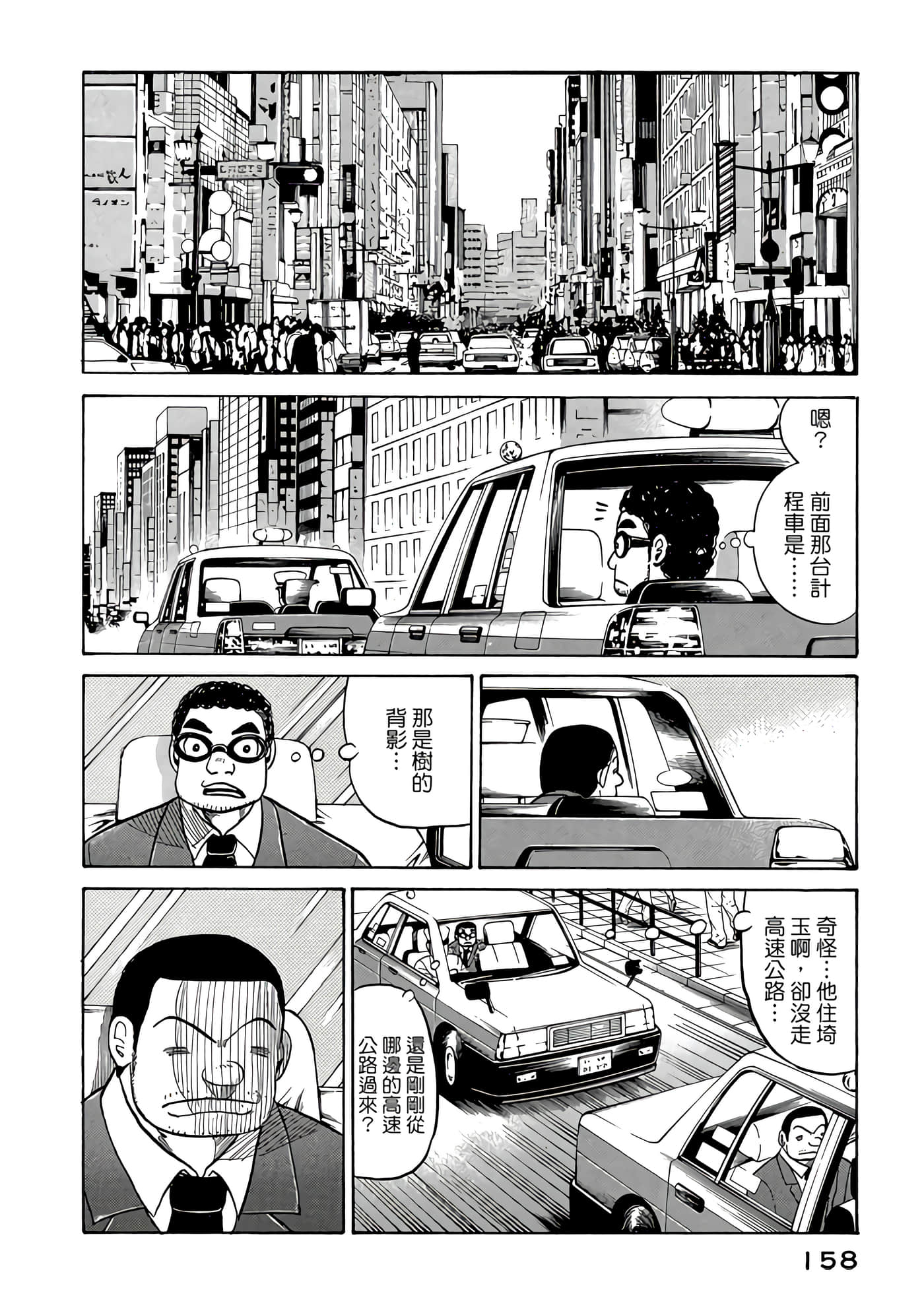 Page 158