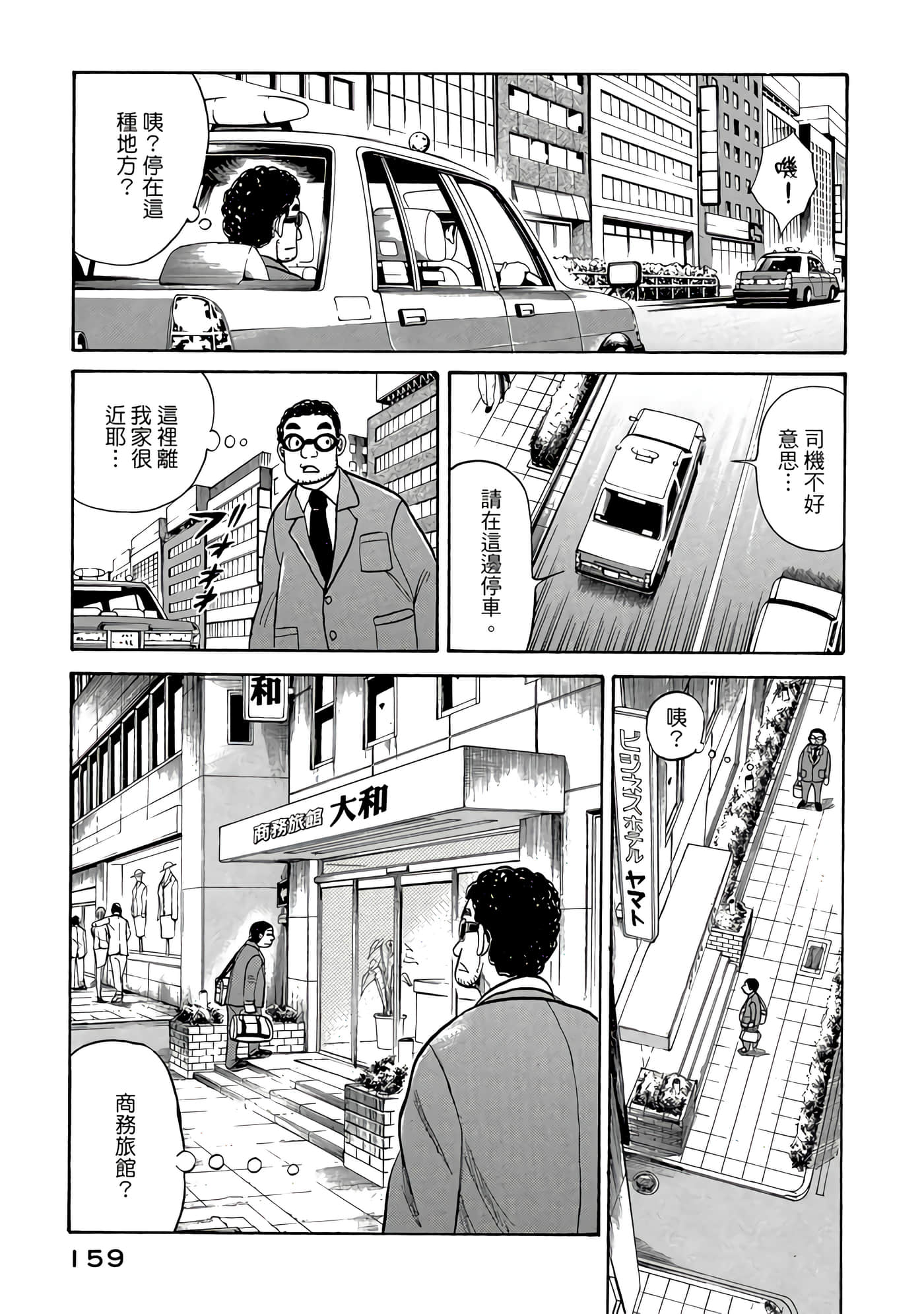 Page 159