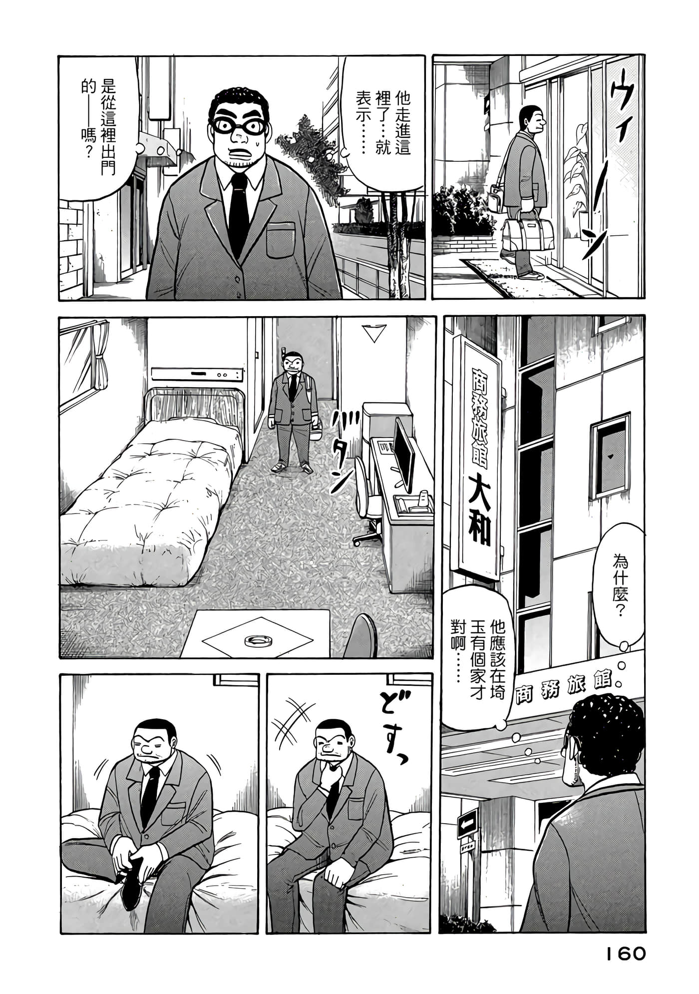 Page 160