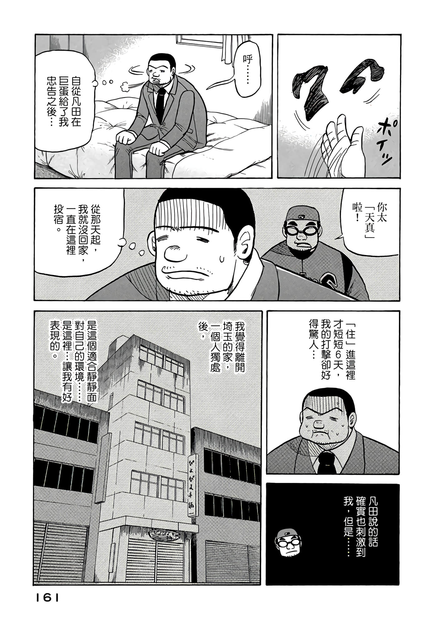 Page 161