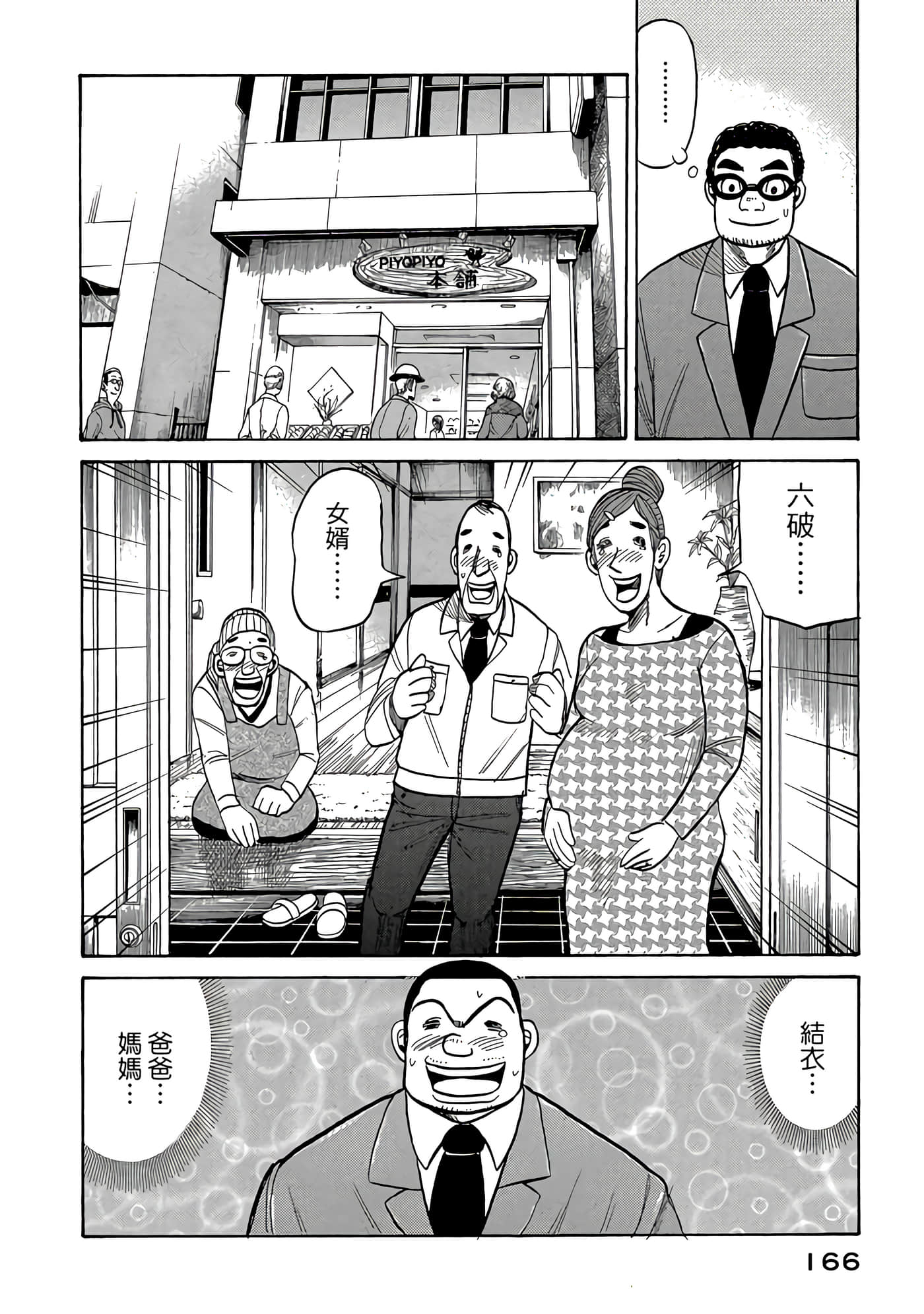 Page 166