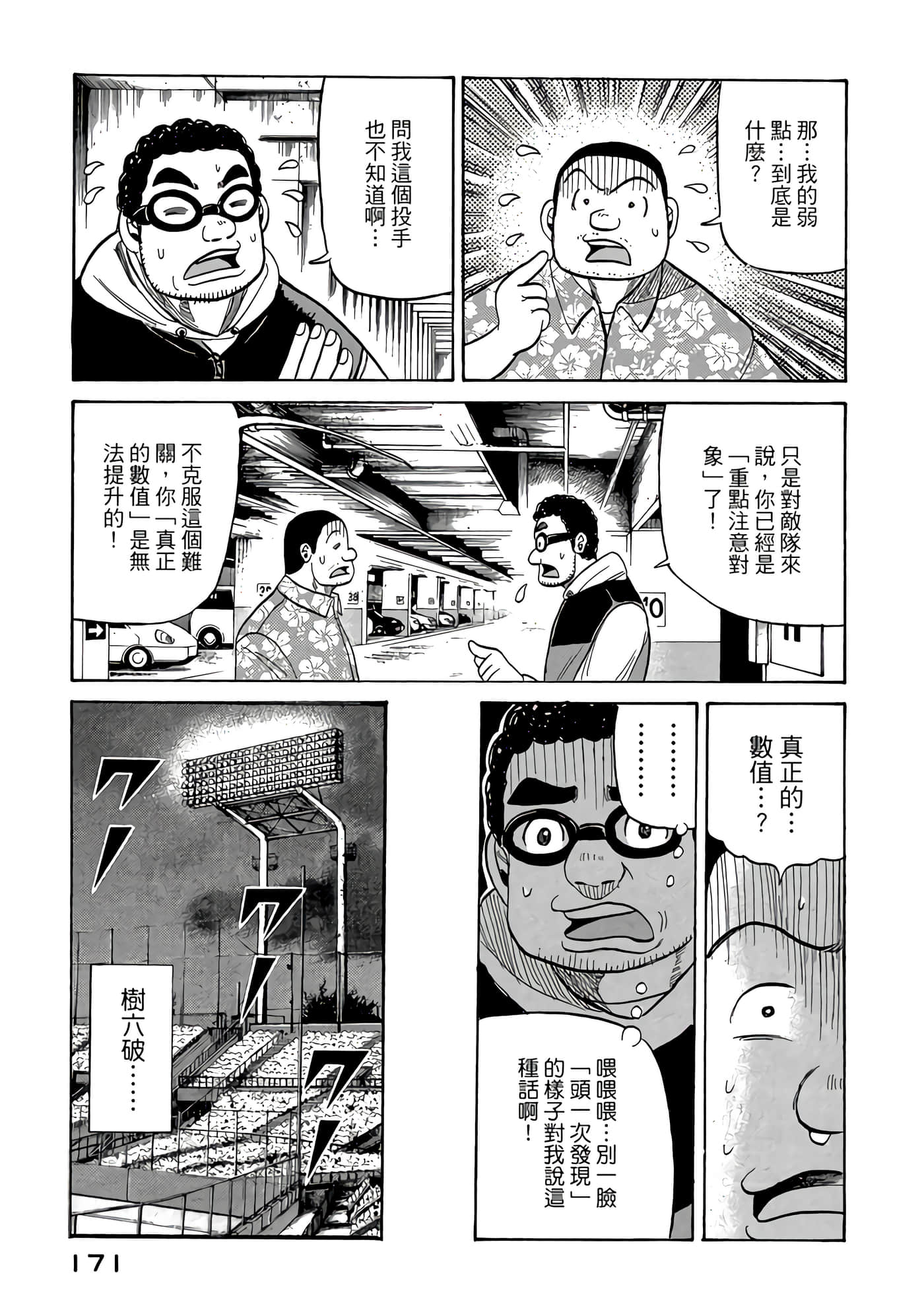 Page 171