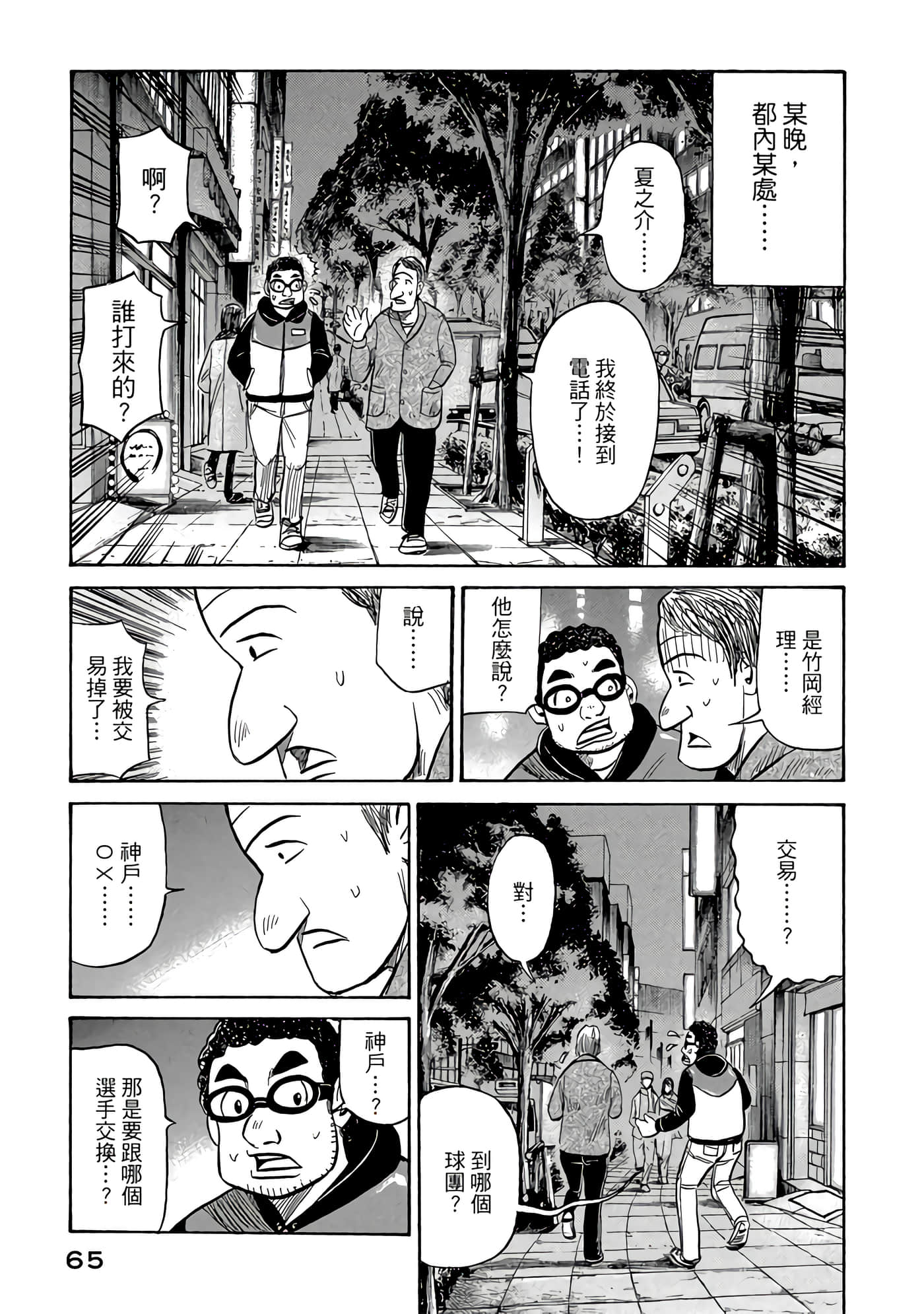 Page 65