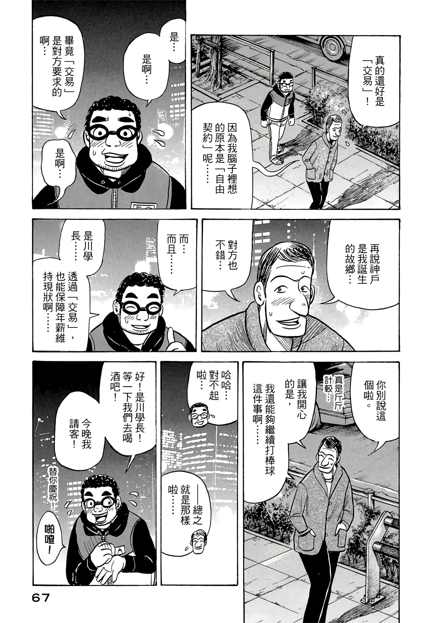 Page 67