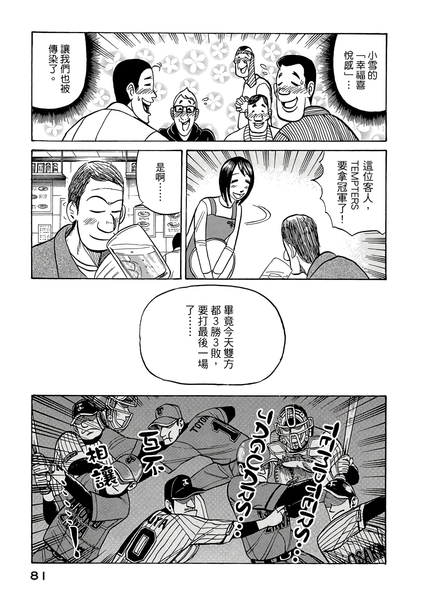 Page 81
