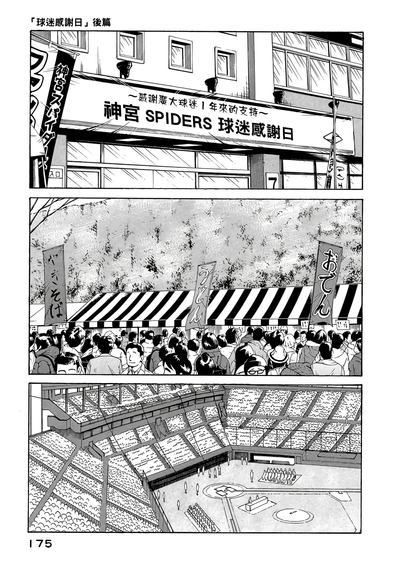 Page 175