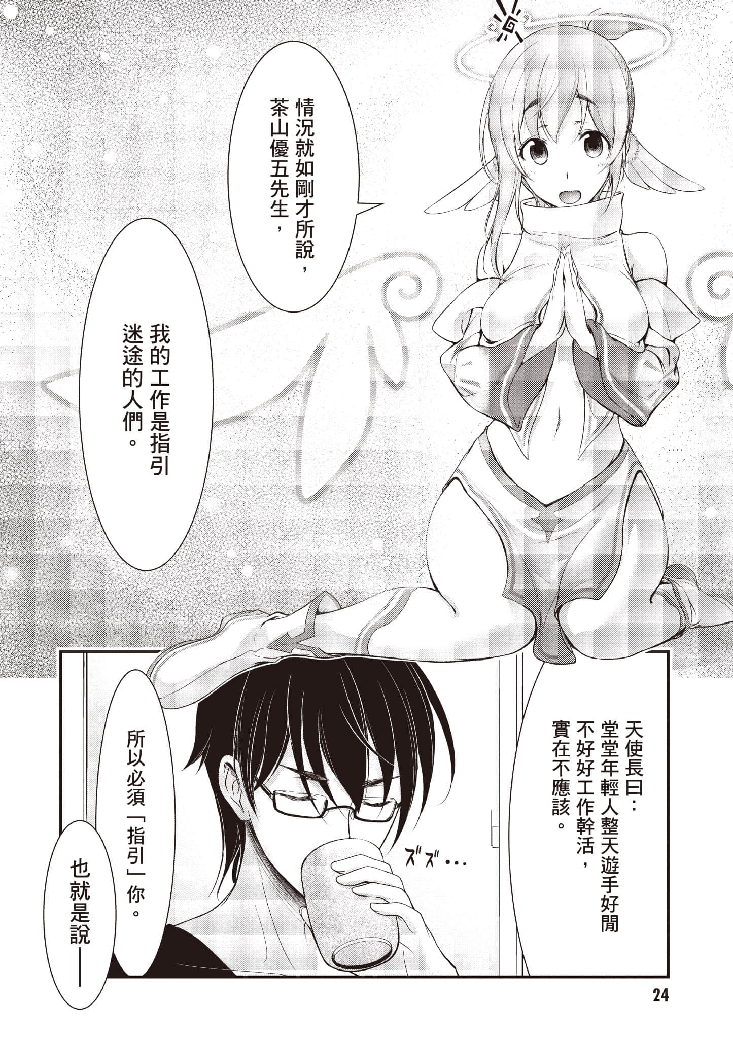 Page 25