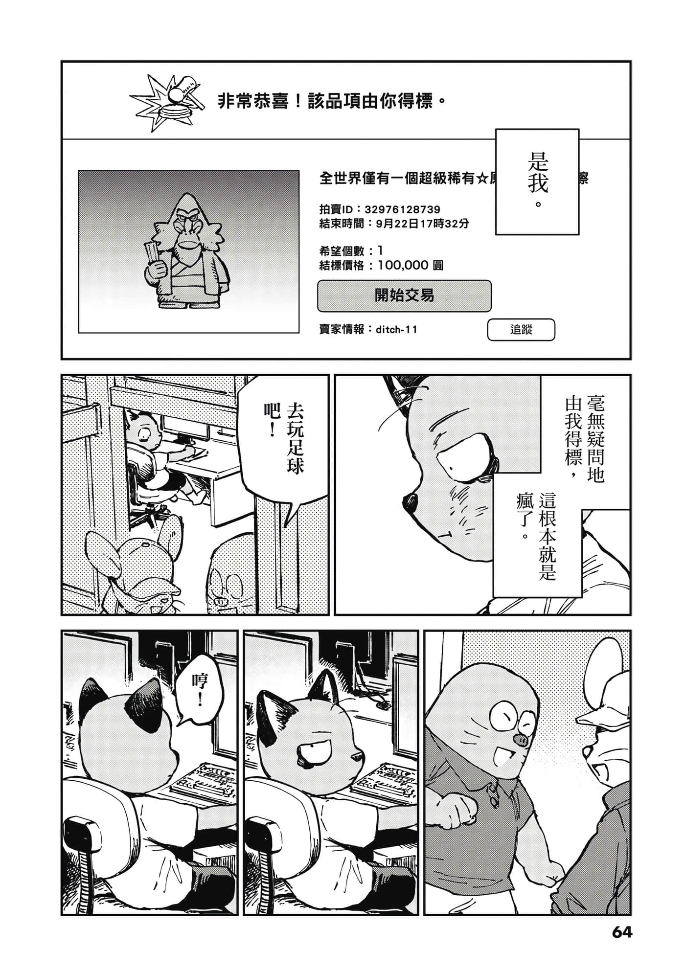 Page 65