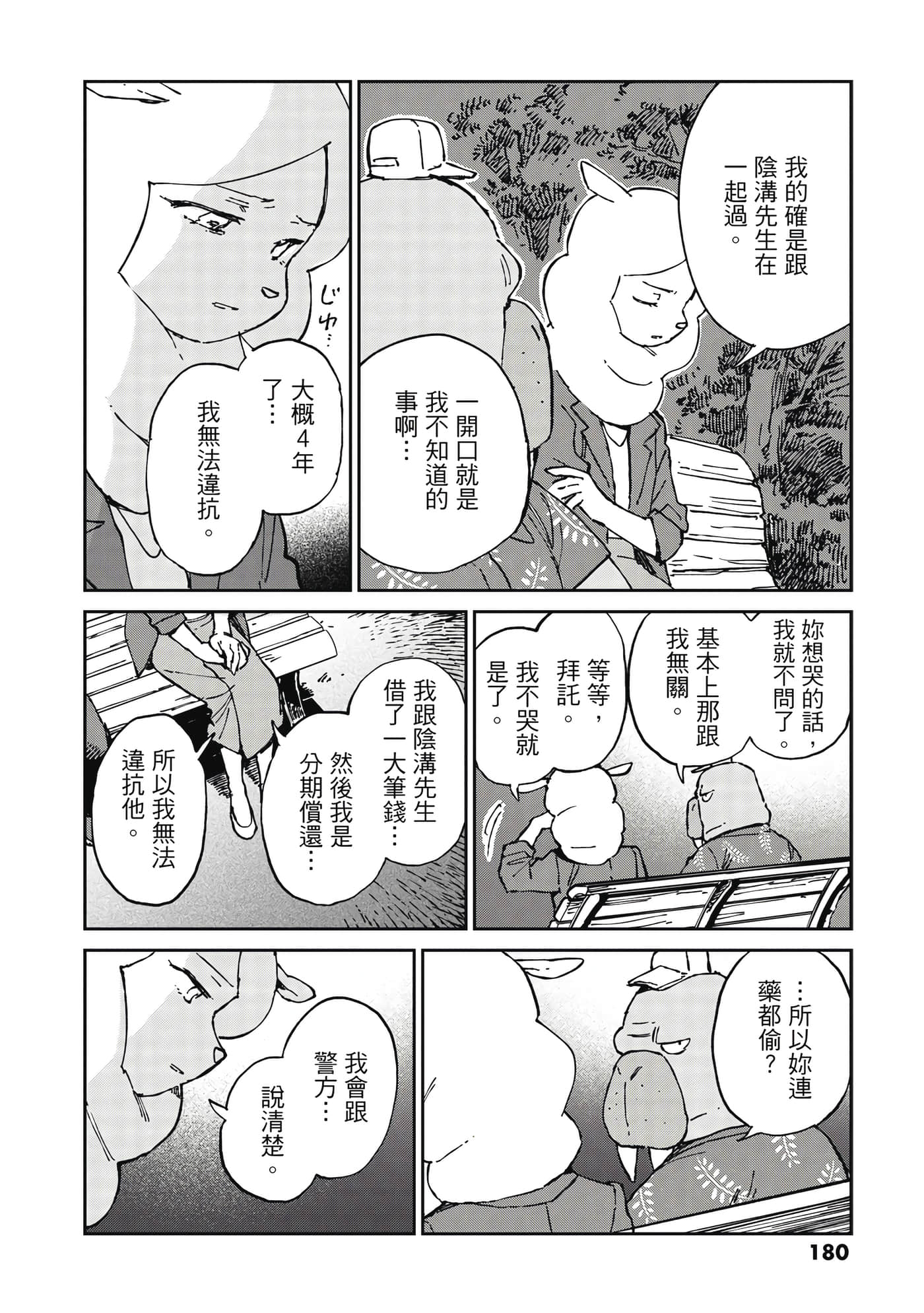 Page 181