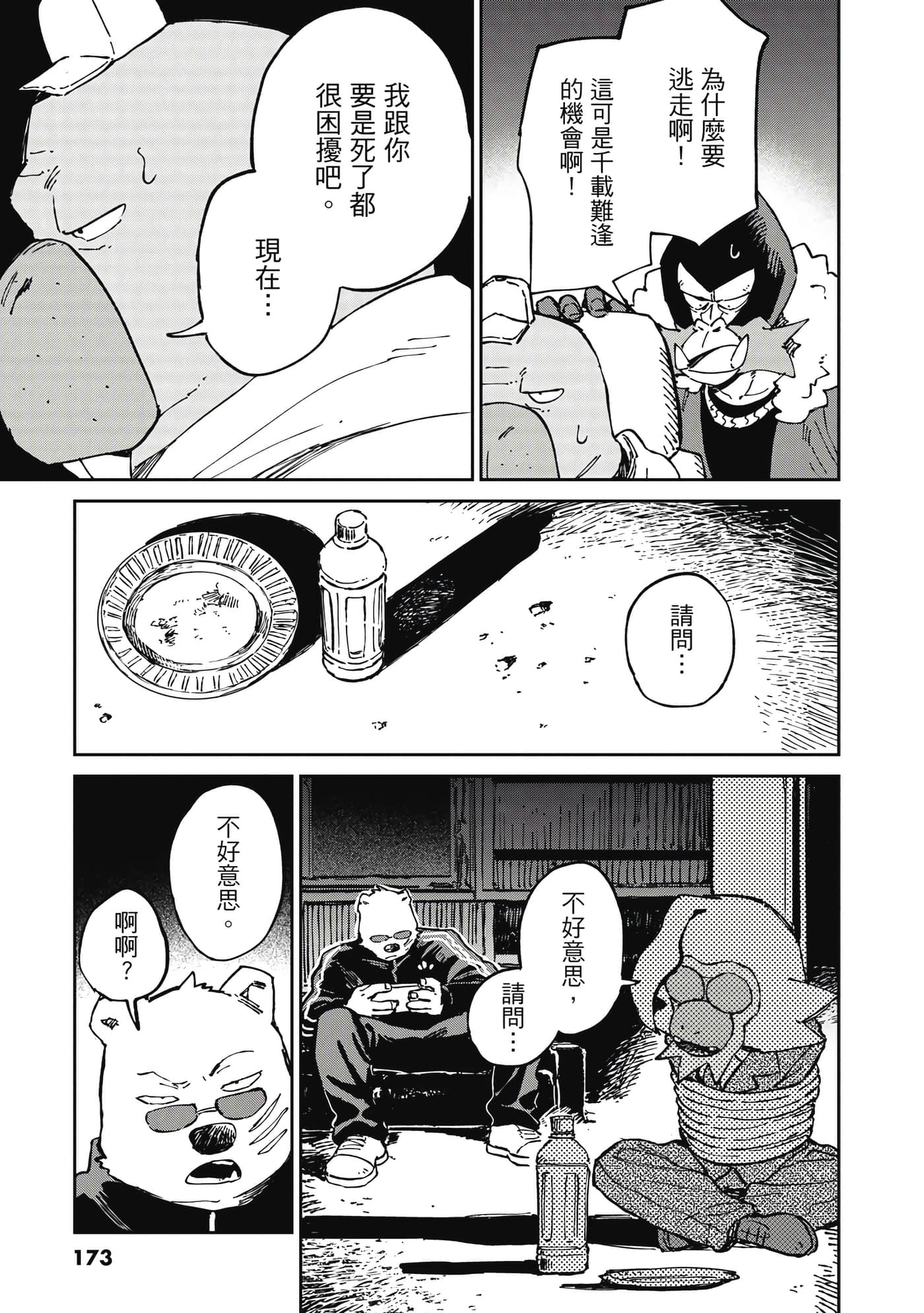 Page 174