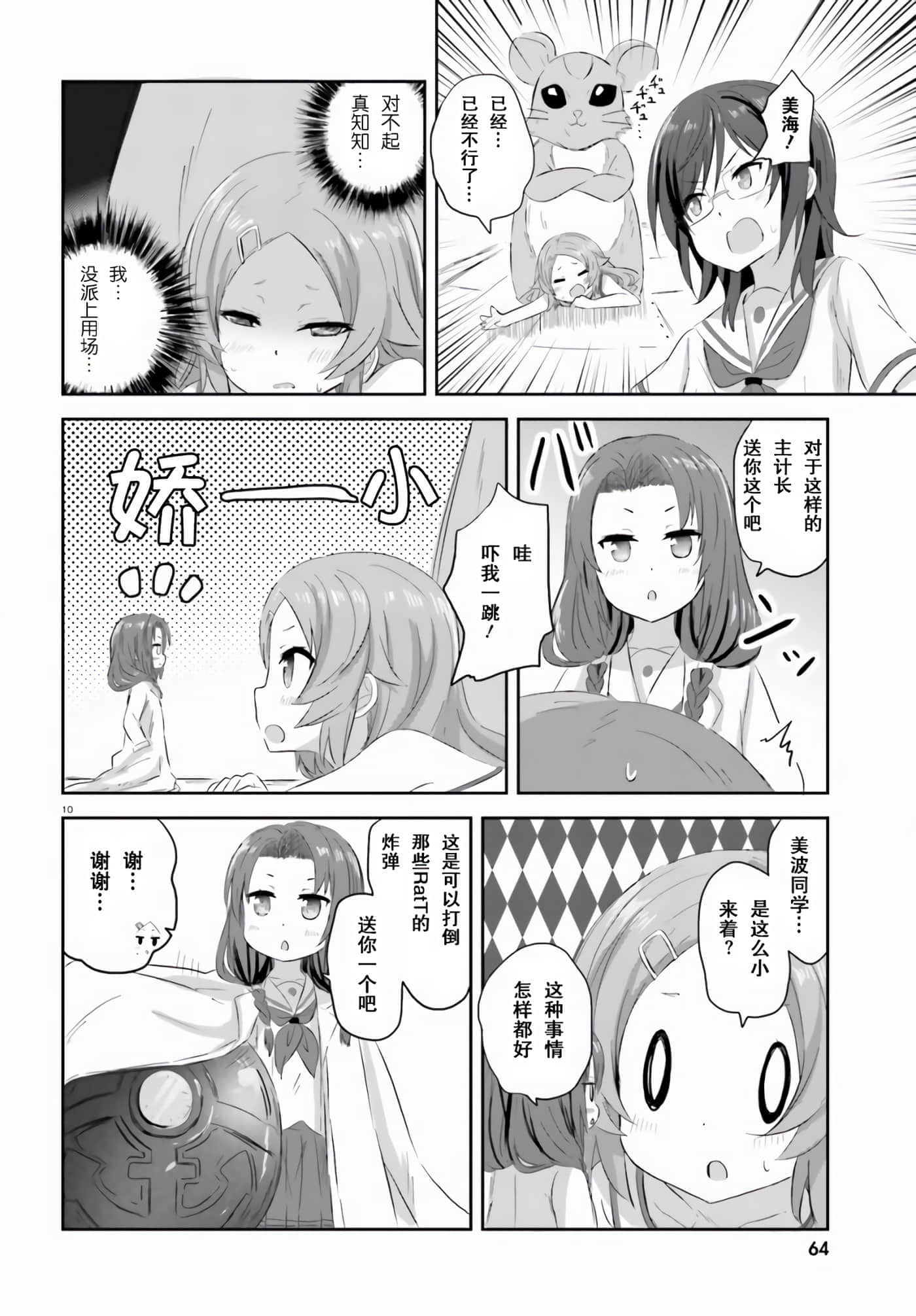 Page 10
