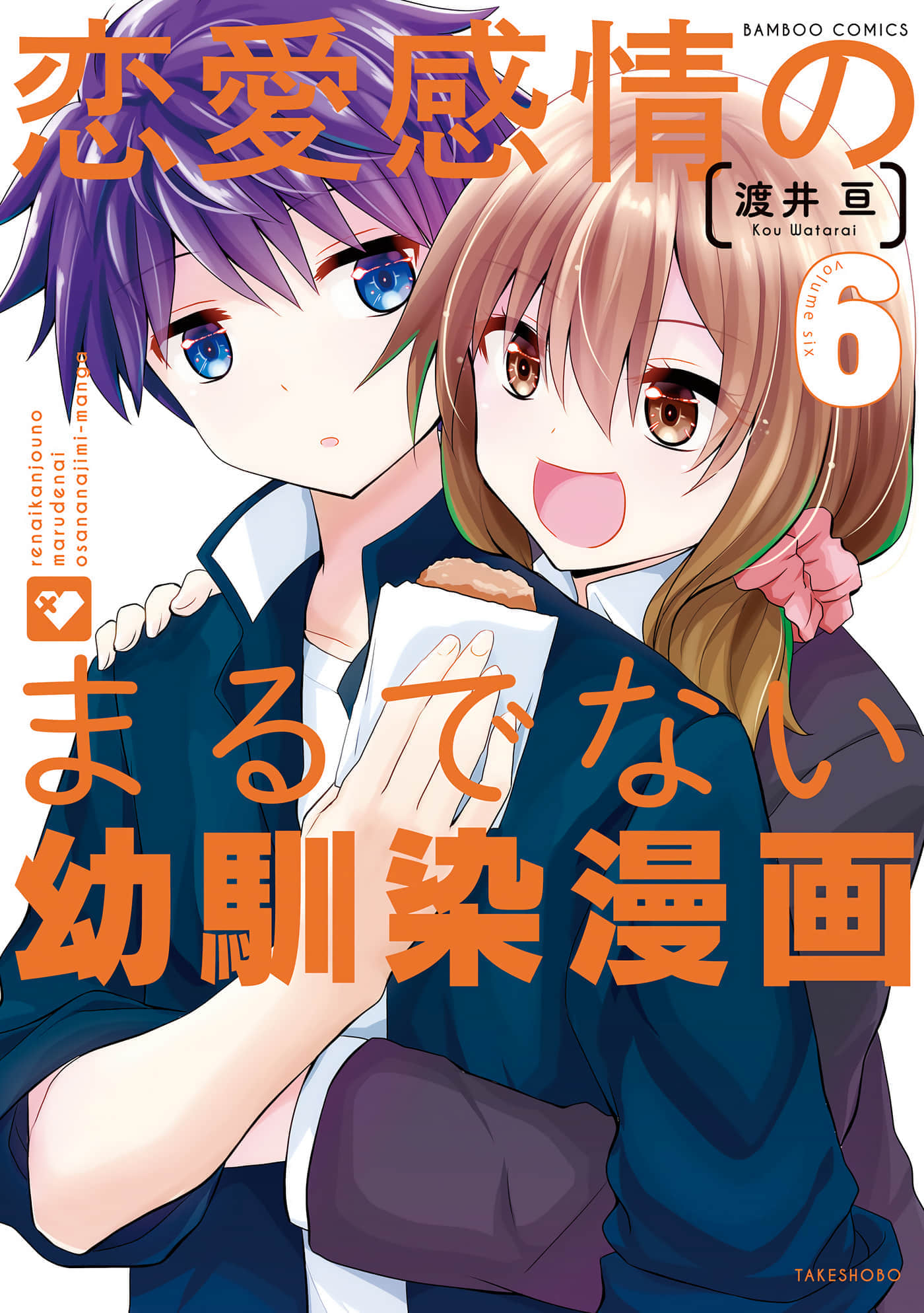 完全没有恋爱感情的青梅竹马【1-84话 71-84是生肉】【恋愛感情のまるでない幼馴染】