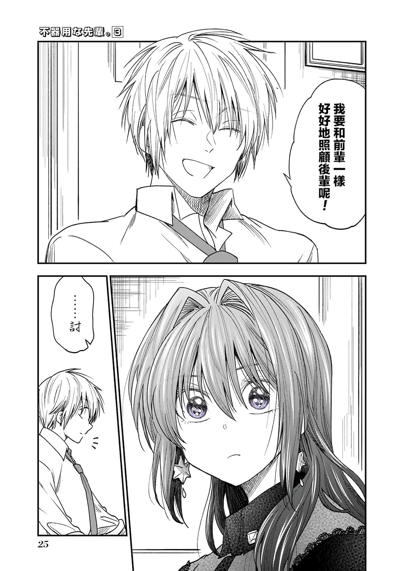 Page 25