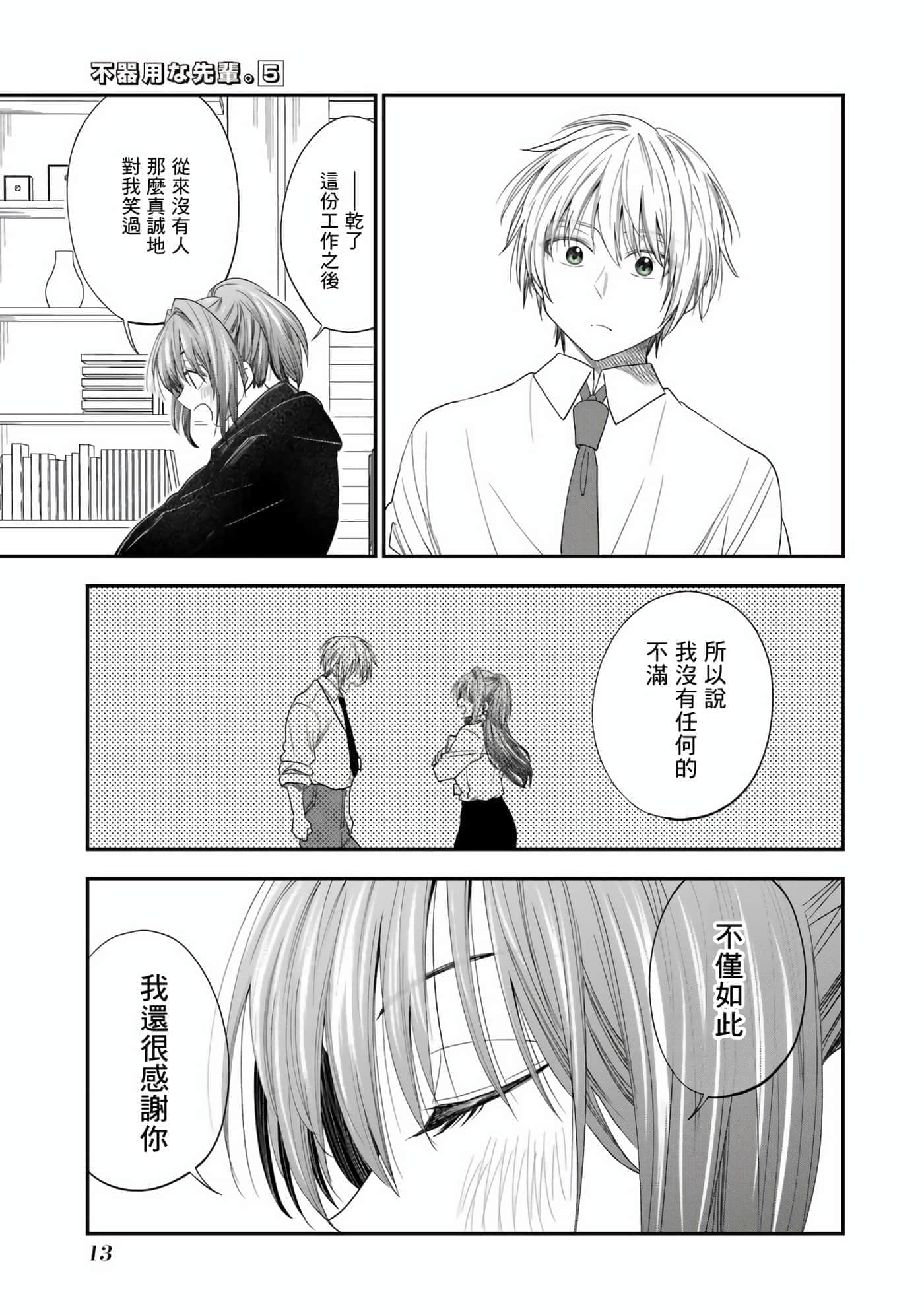 Page 13