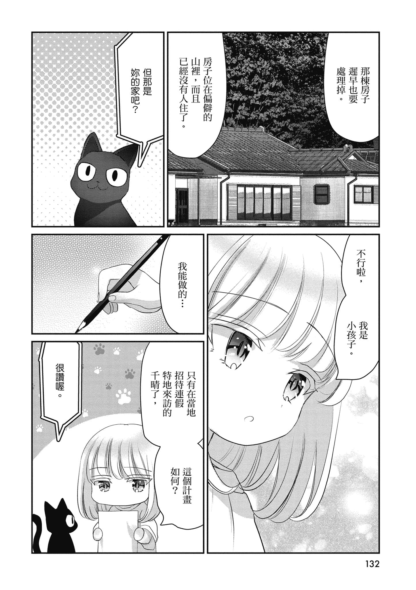 第 133 页