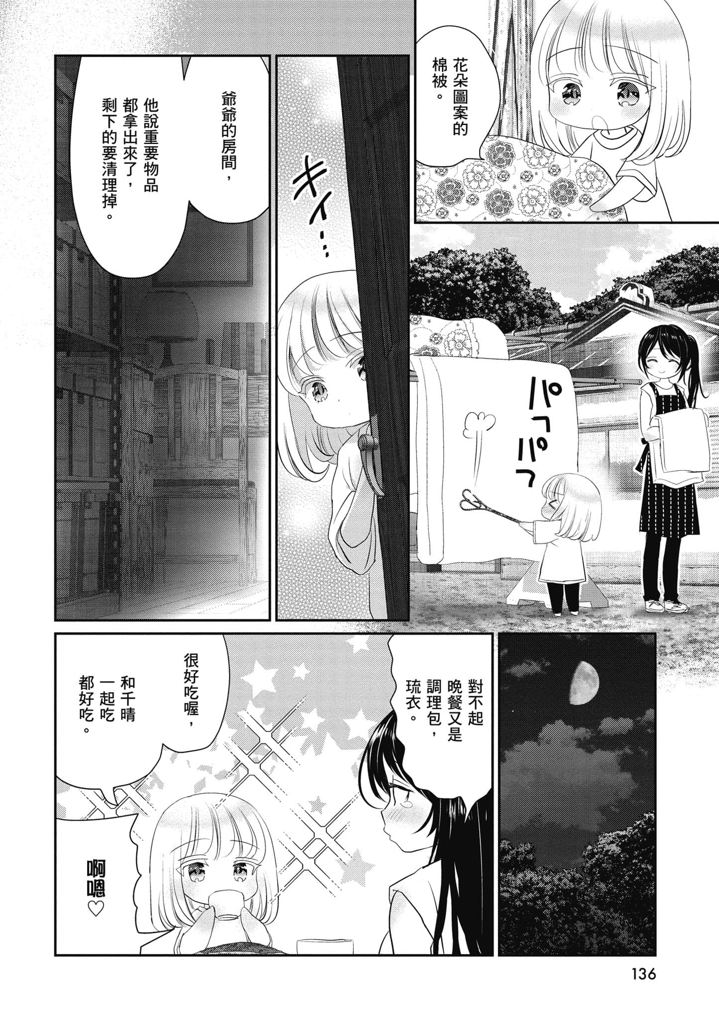 第 137 页