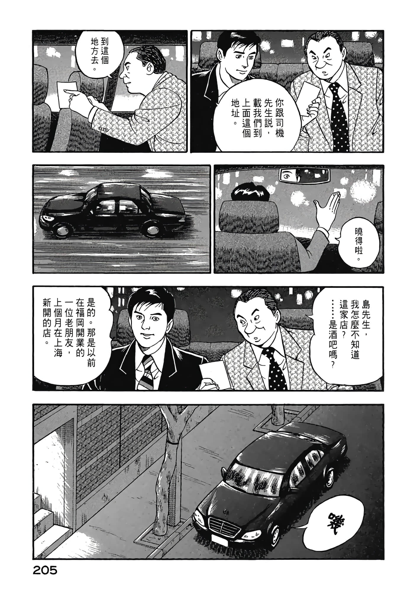 Page 207