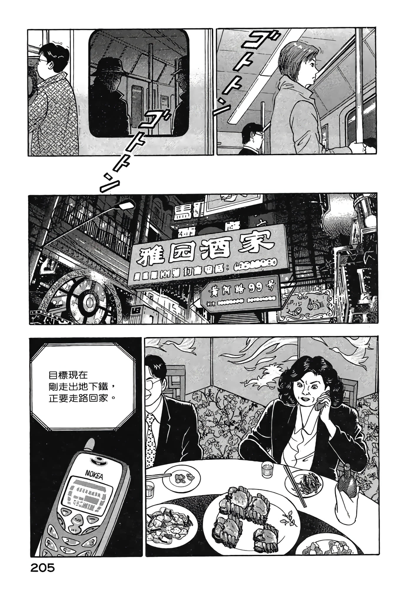 Page 207
