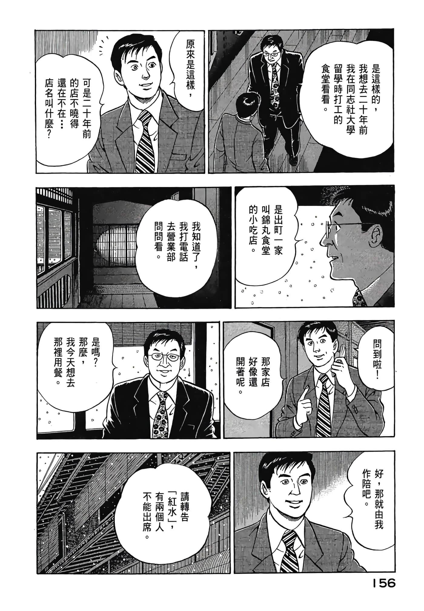 Page 158