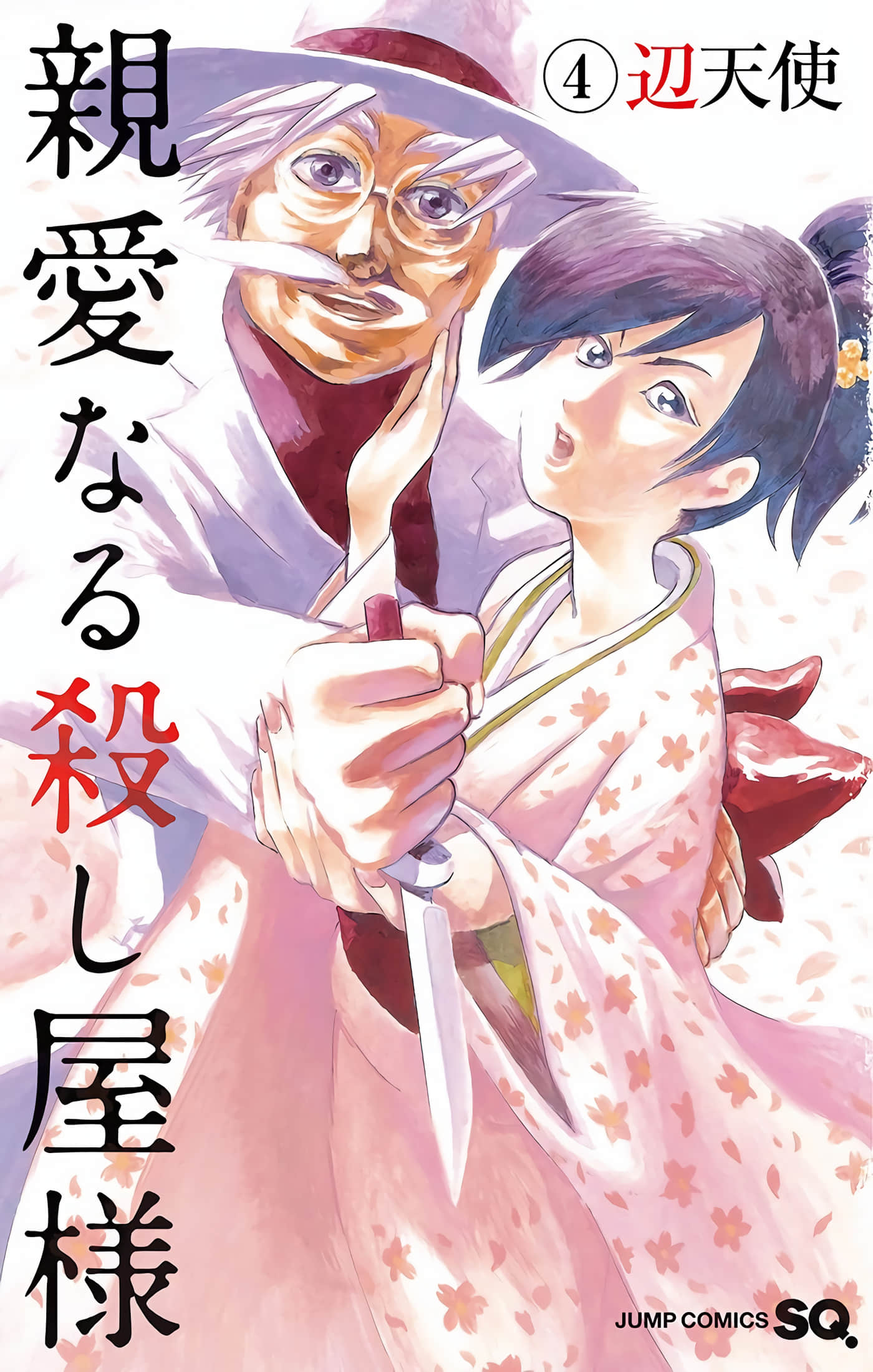 亲爱的杀手先生【1-20话 9-20是生肉】【親愛なる殺し屋様】【已完结】