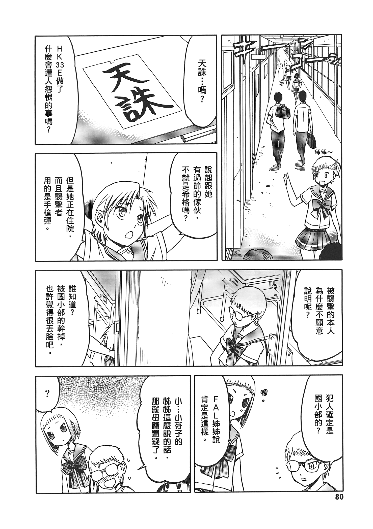 Page 84