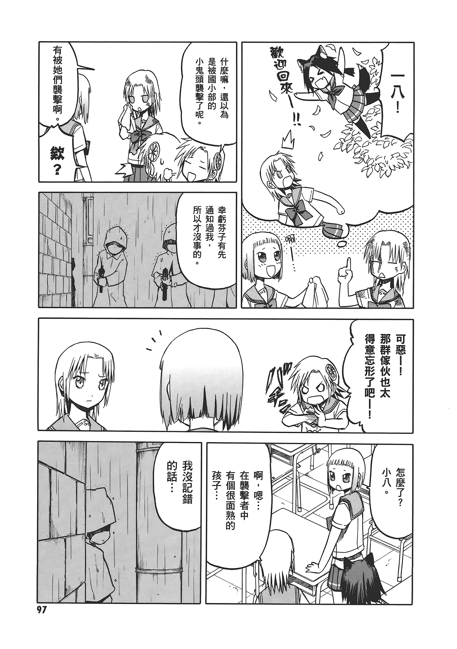 Page 101