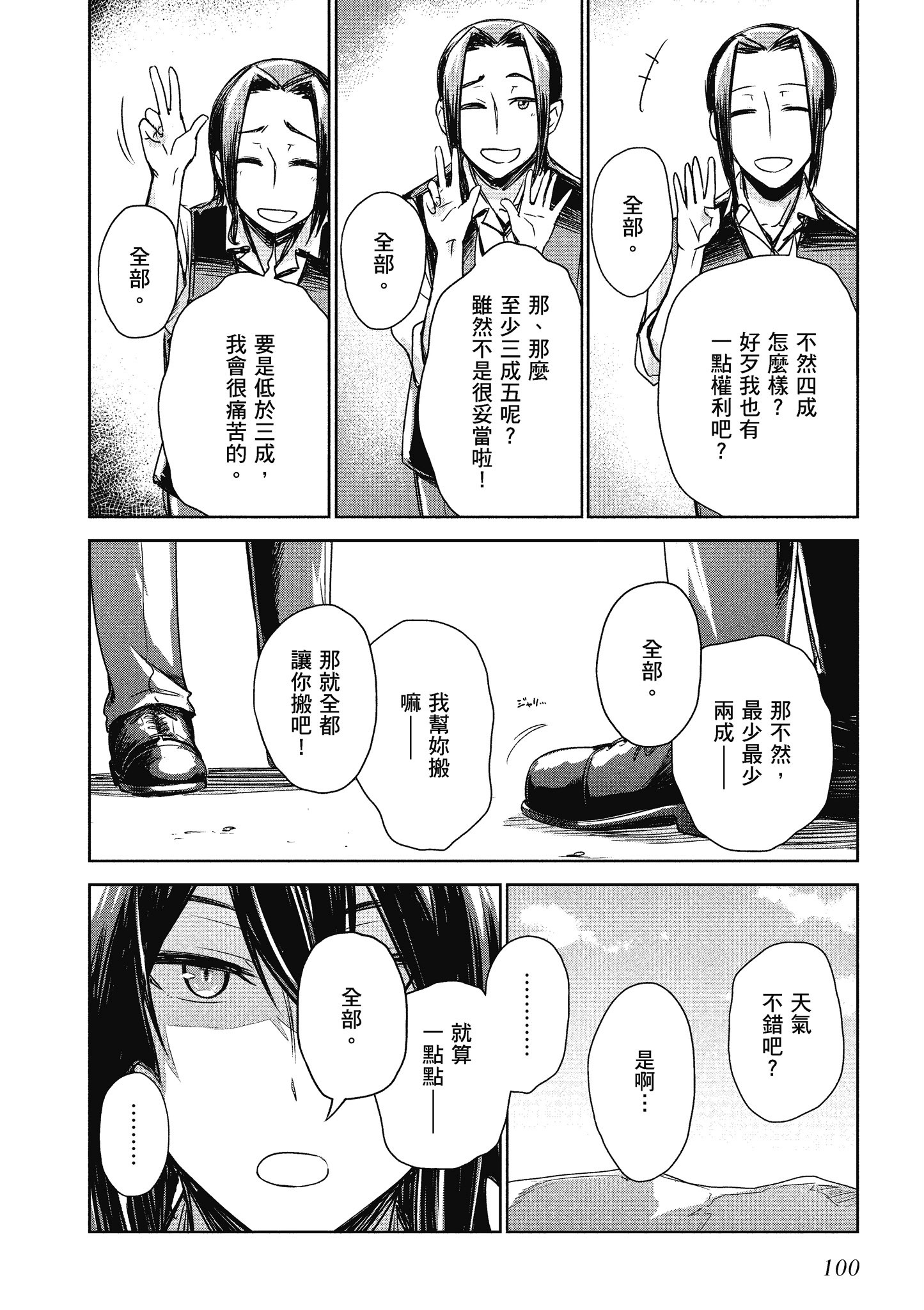 Page 101