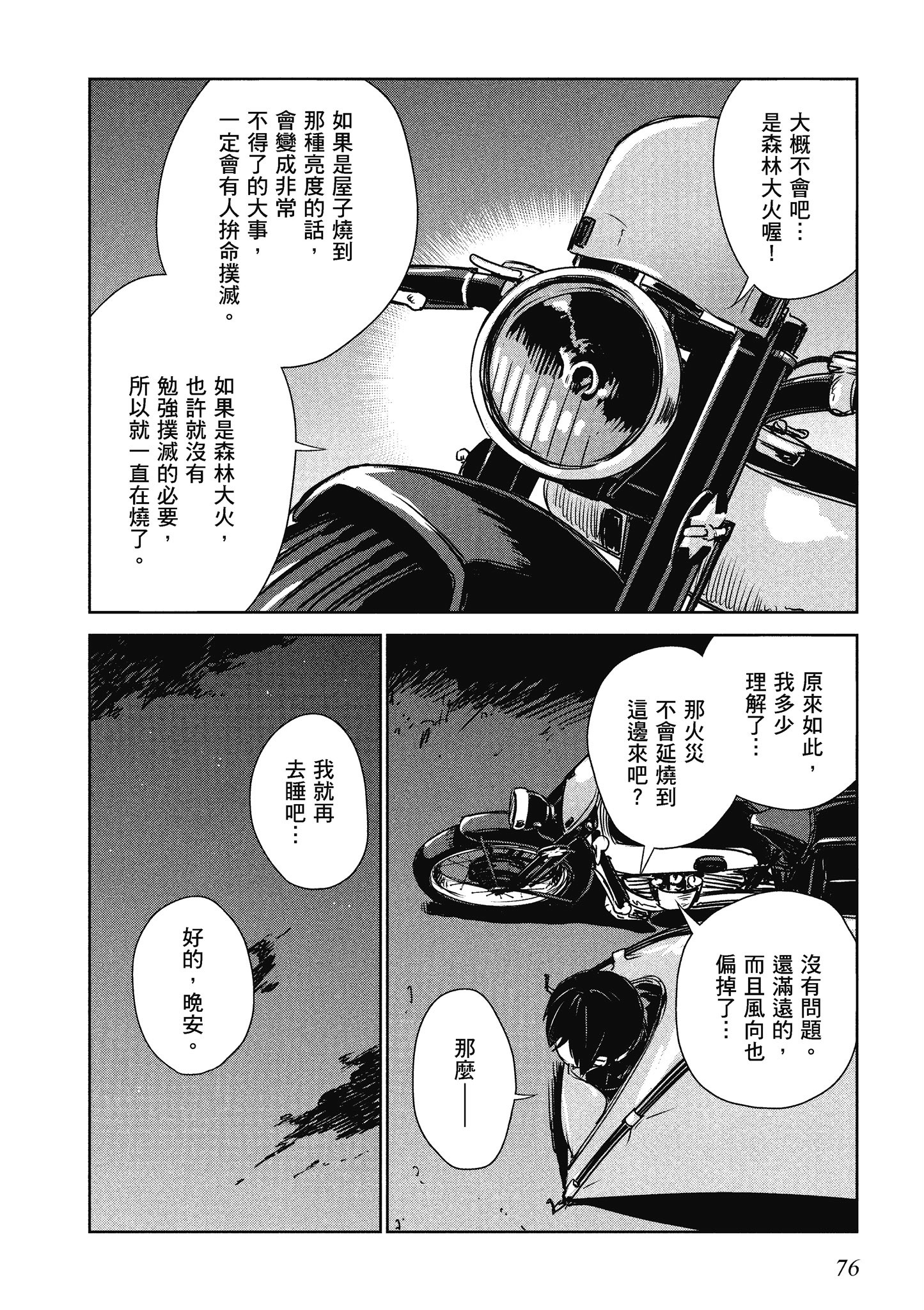 Page 77