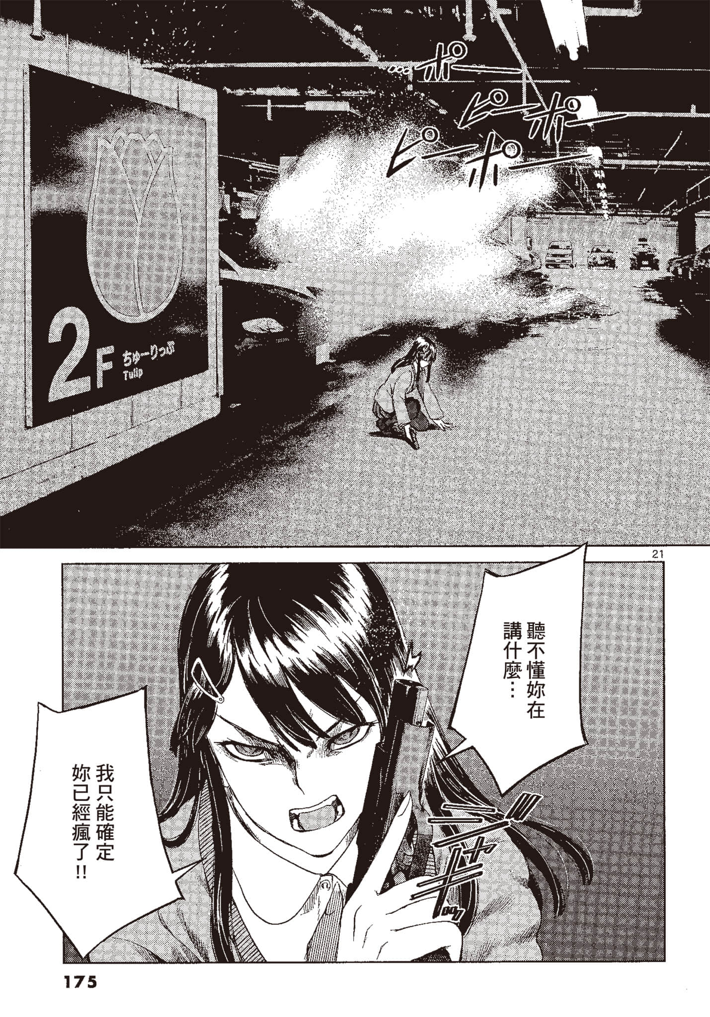 Page 174