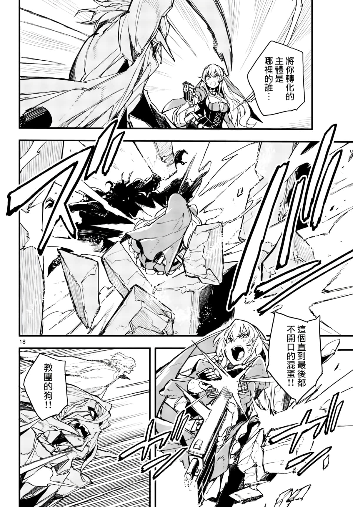 Page 18