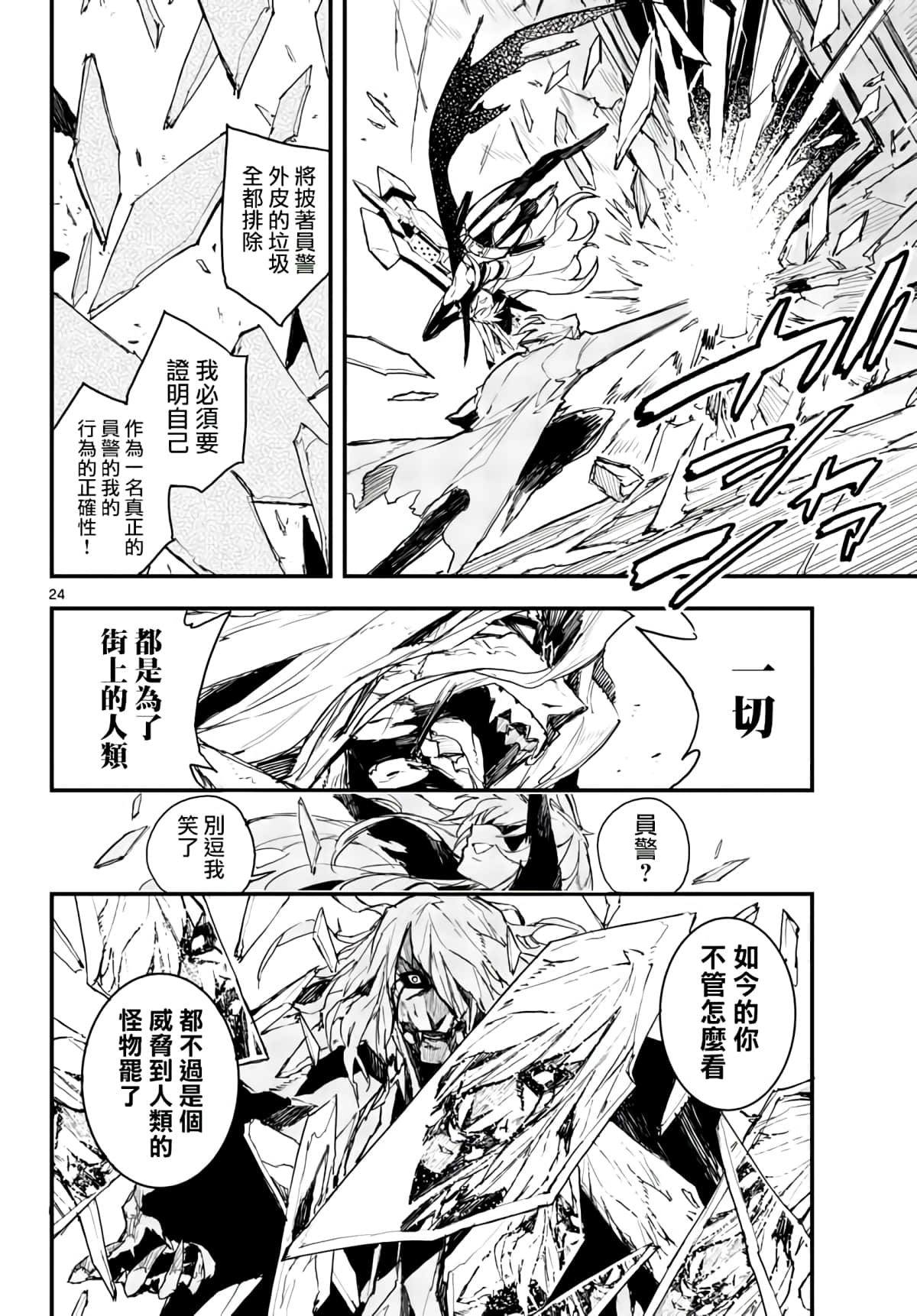 Page 24