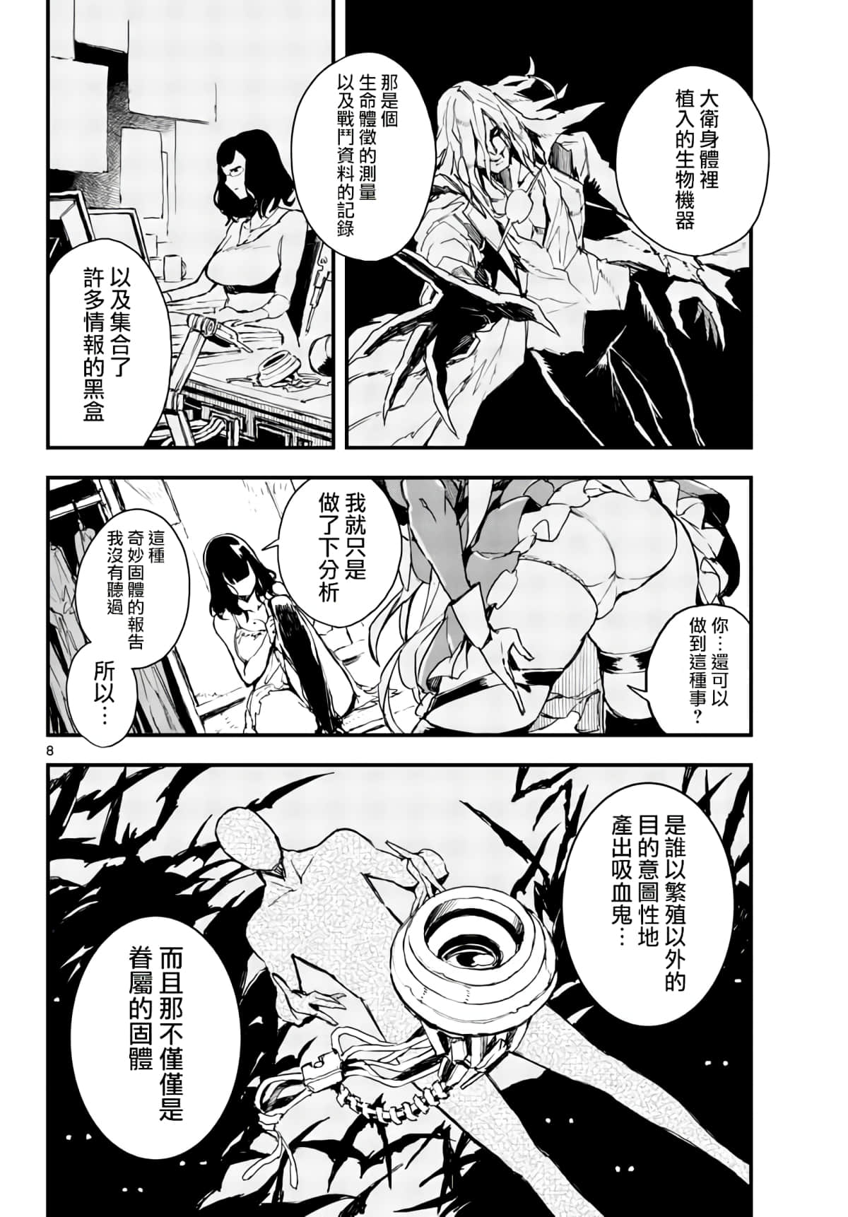 Page 8