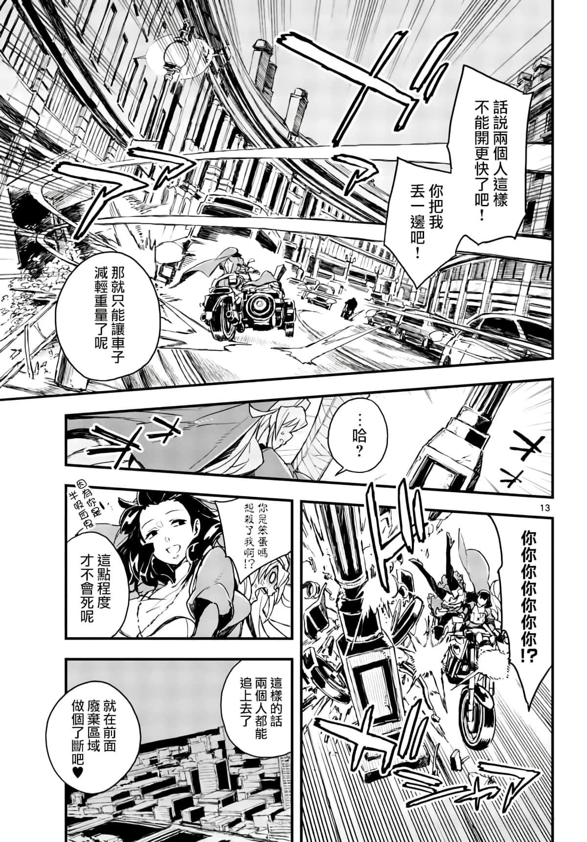 Page 13